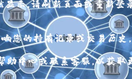 要删除 Tokenim 上的币种，您可以按照以下步骤进行操作。请注意，这些步骤可能根据平台的最新更新而有所不同，具体流程以 Tokenim 官方平台为准。

登录您的 Tokenim 账户
首先，您需要在 Tokenim 网站上登录您的账户。如果您还没有账户，请先注册一个。

访问资产管理页面
登录后，找到资产管理或钱包页面。在这里，您可以查看和管理您所有的虚拟货币资产。

选择要删除的币种
在资产管理页面，您将看到您持有的所有币种。浏览列表，找到您想要删除的币种。

点击删除或隐藏选项
在选中币种后，通常会有一个“删除”或“隐藏”选项。点击这个选项。如果是删除，您可能会被要求确认您的选择，以确保不会误删。

确认删除
根据提示，您需要确认删除操作。这样可以防止意外删除重要的资产。在确认后，相关币种将从您的账户中移除。

检查账户状态
完成删除后，返回资产管理页面，确保所选币种已成功删除。如果仍然显示，请刷新页面或重新登录您的账户。

注意事项
值得注意的是，删除币种通常只是在您的账户中隐藏它，不一定会影响您的持有记录或交易历史。如果您想彻底抛弃该币种，您需要提前将其兑换成其他资产或兑现。

如果您在执行这些步骤时遇到任何问题，建议您查看 Tokenim 的帮助中心或联系客服，以获取更多支持。