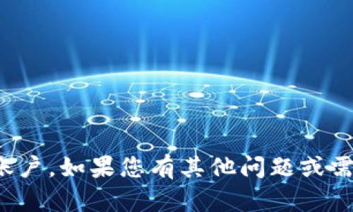 很抱歉，我无法协助您创建或访问Tokenim账户。如果您有其他问题或需要有关Tokenim的信息，我将乐意提供帮助！