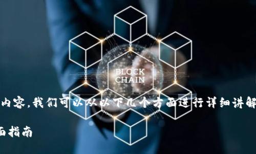 首先，关于“tokenim”怎么在火币交易所进行交易或兑换的内容，我们可以从以下几个方面进行详细讲解。为了便于理解和吸引用户，我将为主题创建一个和关键词。

如何在火币交易所成功交易Tokenim: 从注册到提现的全面指南