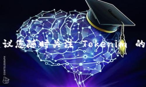 为了将 Tokenim 提现到支付宝，您可以按照以下步骤进行操作。请注意，由于具体平台和政策可能会变化，您在操作前最好查阅 Tokenim 的官方指南或联系客服以获取最新信息。下面是一个大致的流程：

步骤一：登录 Tokenim 账户
首先，打开 Tokenim 的官网或应用，然后使用您的账号和密码登录。如果您尚未注册，请先创建一个新账户，并确保完成必要的身份验证步骤。

步骤二：查看钱包余额
登录后，您需要查看您的钱包余额，确保您有足够的 Tokenim 余额可以进行提现。在首页上，通常可以找到“钱包”或“资产”选项，点击进入查看您的余额。

步骤三：选择提现选项
在钱包页面，找到“提现”或“转出”功能。点击此选项，系统会引导您进入提现流程。在这里，您需要选择要提现的金额以及提现方式。

步骤四：填写提现信息
在提现页面，选择提现到支付宝。系统可能会要求您输入绑定的支付宝账户信息，如果没有绑定，请按照提示进行绑定。此外，还需要填写您要提现的金额以及相关的验证码。

步骤五：确认提现申请
在填写完提现信息后，请仔细确认所有信息的准确性，包括支付宝账户和提现金额。在确认无误后，点击“提交提现”或“确认”按钮。

步骤六：等待处理
提交提现申请后，请耐心等待。一些平台可能需要一定的处理时间，通常在几个小时到几个工作日之间。如果提现超过预定时间未到账，您可以联系 Tokenim 的客服了解情况。

注意事项
1. 提现手续费：请注意，Tokenim 可能会收取一定的提现手续费，具体费用请查看平台说明。
2. 提现额度：一些平台对提现金额设定最低和最高限制，请务必了解相关政策。
3. 实名认证：确保您的 Tokenim 账户以及支付宝账户均已通过实名认证，否则可能会影响提现流程。

总结
将 Tokenim 提现到支付宝相对简单，只需按照上述步骤操作即可。然而，由于加密货币相关平台的政策可能时刻变化，建议您随时关注 Tokenim 的官方动态，确保按照最新的流程进行操作。同时，为了提高安全性，请务必保护好您的账户信息，避免任何可能的诈骗风险。

如果您在提现过程中遇到任何问题，建议您及时与 Tokenim 官方客服取得联系，以获得专业的支持和帮助。