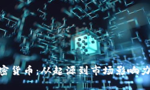 探索BBD加密货币：从起源到市场影响力的全面解析