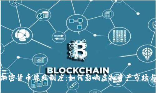 香港启动加密货币牌照制度：如何影响虚拟资产市场与合规环境