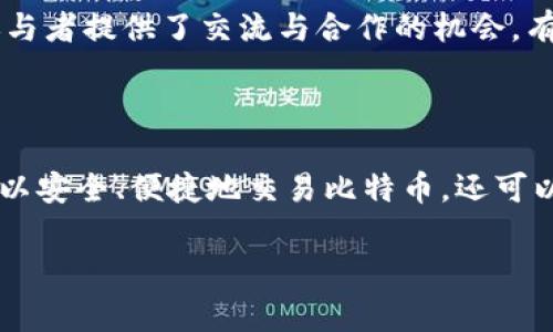 在Tokenim平台上，比特币的代号与常见的代号一致，通常是“BTC”。比特币是由匿名人士中本聪于2009年创造的，是第一个去中心化的数字货币，旨在实现点对点的价值交易。由于其广泛的接受度，BTC成为世界上最著名的数字货币之一，并作为其他很多加密货币的基准。

为了确保你在Tokenim平台上能够顺利使用比特币，这里有一些关于其代号和实际应用的附加信息。

### 比特币的基本信息

#### 比特币是什么？

比特币（Bitcoin）是一种基于区块链技术的去中心化数字货币，首次发布于2009年。它允许用户在没有中介的情况下进行直接转账和交易，推出的理念是为了抵御传统金融系统的控制和干预。

#### 比特币的特点

比特币的特点包括有限的供应（总量为2100万个），高度的安全性（通过工作量证明机制确保网络的稳定），以及可匿名性和去中心化特性，使其在全球范围内受到广泛认可。

### 在Tokenim平台上的比特币使用

#### 如何在Tokenim上交易比特币？

在Tokenim平台上，用户可以通过创建账户并进行身份验证来开始交易比特币。用户只需点击“交易”，选择“比特币”，输入希望交易的金额，并完成相应的支付流程即可。

#### 交易手续费

Tokenim平台通常会收取一定的交易手续费。在进行交易前，建议用户先查看相关费用说明，以避免不必要的成本。

### 比特币的市场趋势

#### 历史价格走势

比特币自推出以来经历了数次剧烈的价格波动。早期的价格低廉，但随着越来越多的投资者和交易者的加入，其价值逐步攀升，特别是2017年和2021年的价格高峰，让很多人关注到了这一数字货币。

#### 当前市场观望

虽然比特币在历史上经历过多次牛市与熊市，但在当前的市场背景下，Bitocoin仍旧被许多投资者看作数字资产的“金标准”。不过，投资者需保持警觉，时刻关注市场动态，以便做出明智的投资决策。

### 安全性与风险管理

#### 如何保障比特币资金安全？

在Tokenim或其他任何加密货币平台上，保持个人资金的安全至关重要。用户应该启用双重身份验证，定期更换密码，并将资金存放在安全的钱包中，而不是完全依赖线上交易平台。

#### 管理价格波动的风险

比特币价格波动非常剧烈，因此在投资时制定合理的风险管理策略显得极为重要。设置止损点、分摊投资时间，以及定期评估投资组合，都是有效的风险控制方法。

### 社群与文化影响

#### 比特币文化背景

比特币不仅是一种金融工具，还是一种文化现象。它代表着对金融自由、去中心化和隐私保护的追求，这些理念在全球得到广泛传播和认同，吸引了大量的爱好者和支持者。

#### 社区的支持与发展

比特币社区包罗万象，从技术开发者到普通投资者，各类人群的汇聚使得这个环境充满活力。各类论坛、聚会和活动为参与者提供了交流与合作的机会，有助于推动整个生态系统的发展。

### 总结

比特币作为一种数字货币，已经超越了其最初的支付功能，成为投资和文化的一部分。在Tokenim等平台上，用户不仅可以安全、便捷地交易比特币，还可以深入理解和参与这一生态系统。通过合理的投资策略和安全管理，用户有机会在比特币的世界中实现自己的财务目标。

希望以上信息能为你在Tokenim上交易比特币提供足够的指导与启发。