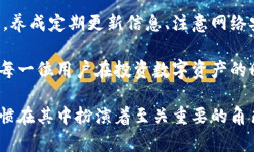 关于“tokenim钱包钱会被转走吗”的问题，我们可以从多个角度进行分析，以帮助您更好地理解数字货币钱包的安全性和潜在风险。

一、理解Tokenim钱包的功能

什么是Tokenim钱包？

Tokenim钱包是一种数字货币钱包，主要用于存储和管理加密货币。与传统的钱包不同，数字货币钱包不存储实际的货币，而是存储与您的加密货币相关的私钥和公钥。通过这些密钥，用户可以进行交易、接收和发送加密资产。

Tokenim钱包的使用方便性

Tokenim钱包通常具有用户友好的界面，方便用户进行资产管理。用户可以通过手机应用或者网页轻松访问他们的资产，并实时查看余额和交易记录。虽然便利性很高，但也带来了潜在的安全隐患。

二、钱包安全隐患的分析

常见的转账风险

无论使用哪种类型的钱包，数字货币交易都潜藏着一些风险。间接原因如黑客攻击、钓鱼网站、恶意软件、以及用户的误操作等，都可能导致资金被转走。用户需要了解这些风险，采取相应的安全措施。

如何识别钓鱼网站和恶意软件

钓鱼网站通常伪装成合法钱包网站，通过伪造网址或虚假的登录信息来窃取用户的私钥。用户在访问钱包的官方网站时，必须仔细检查浏览器地址栏，确保其网址的完整性。在下载钱包应用时，建议只通过官方渠道进行，避免不明来源的软件。

三、采取防范措施

安全存储您的私钥

在使用任何数字货币钱包时，保护私钥至关重要。私钥一旦被他人获取，您的资产可能会被轻易转移。因此，用户应将私钥存储在安全的地方，如离线硬件钱包中，而不是在互联网上。

启用双重认证

许多钱包服务都支持双重认证（2FA），这是增加账户安全性的重要手段。在进行每次登录或交易时，用户将收到额外的验证码，只有输入正确代码才能进行操作。启用此功能可以显著降低被盗的风险。

四、了解Tokenim钱包的反馈和安全记录

用户反馈的重要性

在选择Tokenim钱包前，参考其他用户的反馈和使用体验对做出明智决策至关重要。了解其他用户在使用过程中遇到的安全问题和解决方案，可以帮助新用户避开潜在的陷阱。

安全记录分析

在选择钱包时，了解有关Tokenim过往的安全记录非常重要。查看其历史是否有遭受黑客攻击的案例，如何进行应对措施，钱包公司是否有积极的客户服务响应等都将帮助您评估其安全性。

五、总结：选择安全的钱包是保护投资的第一步

持续学习和关注安全

加密货币的世界变化迅速，安全标准和技术也在持续更新。作为投资者，您应不断学习，关注行业动态，以及定期审查自己钱包的安全性。

保护资产的责任在于用户

尽管Tokenim钱包在技术上有一定的安全机制，但最终资产的安全还是取决于用户自身的防范意识和态度。养成定期更新信息、注意网络安全、以及警惕异常交易的习惯，将大大降低资金被转走的风险。

因此，Tokenim钱包的安全性不仅仅依赖于其设计和保护机制，同时还需要用户的自我提高和责任心。希望每一位用户在投资数字资产的同时，能够保持警觉，安全第一。

通过上述分析，我们可以看到，Tokenim钱包的安全与否取决于多种因素，而用户本身的安全意识和使用习惯在其中扮演着至关重要的角色。虽然有许多风险，但通过采取适当的措施和保持较高的警觉性，用户可以有效降低资金被转走的可能性。