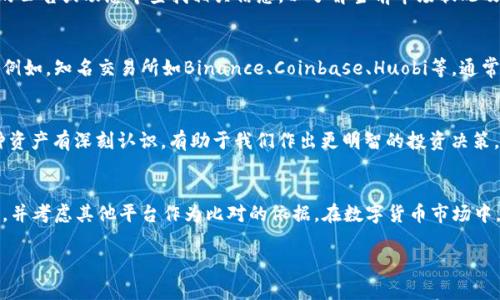 抱歉，您提到的“泰达币”可能是提到的“USDT（Tether）”，而“Tokenim”并不是我熟悉的一个工具或平台名称。如果您在寻找关于泰达币（USDT）及其在某个特定平台上缺失的信息，我可以提供一些通用的建议和方法。

以下是关于如何处理和解决在Tokenim或其他交易平台上找不到USDT（泰达币）的一些步骤和思路：

理解泰达币（USDT）的基本概念
泰达币（Tether，USDT）是一种与美元挂钩的稳定币，旨在保持其价值稳定，通常1 USDT = 1 USD。这样的设计使其在数字货币市场中，成为一种流通与交易的便捷工具。投资者和交易者常常使用USDT进行投资和交易操作，以减少波动带来的风险。

Tokenim平台的基本操作
首先，确保您对Tokenim交易平台的基本操作有一定了解。通常，在任何交易平台上操作，您需要进行账号注册、身份验证等基础步骤，然后才能进行资金的存取和交易。

查找泰达币（USDT）的交易对
如果您在Tokenim上找不到泰达币，首先要查看是否该平台支持USDT的交易。如果支持，在“市场”或“交易”部分通常会列出所有可交易的数字资产和其对应的交易对。您可以利用搜索功能来查找USDT相关的交易对。

检查钱包功能
确认您的账户中是否已经拥有USDT，某些平台可能需要您先进行充值或将其他数字货币转换为USDT。确保您的钱包功能正常，以便能正确接收和发出USDT。

获取支持和帮助
如果仍然无法找到泰达币，建议直接联系Tokenim的客服支持。很多交易平台都会有即时通讯或邮件支持的功能，借此您可以快速寻求帮助。

市场流动性与平台限制
有时候，某些平台可能因为流动性不足或政策原因而暂停特定交易对的交易。您可以在Tokenim的公告或动态中查找相关信息，以了解当前市场状况及平台的最新政策。

探索替代交易所
如果您无法在Tokenim找到泰达币的相关信息或交易对，那么考虑使用其他支持USDT的交易所。例如，知名交易所如Binance、Coinbase、Huobi等，通常都支持多种数字资产的交易，其中也包括USDT。

了解数字货币的迁移和流通
数字货币的迁移与流通是一个动态的过程。我们需要密切关注相关技术、市场和政策变化，对各种资产有深刻认识，有助于我们作出更明智的投资决策。

总结
若在Tokenim找不到泰达币（USDT），请确认平台的支持和钱包的设置。尽量获取最新的市场信息，并考虑其他平台作为比对的依据。在数字货币市场中，多样化的选择和灵活的操作策略将会帮助您规避损失，实现资产保值增值。

希望这些信息能帮助您解决问题！如果有其他问题，欢迎继续提问。