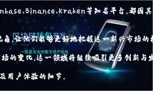   《探索新兴市场：全面解析加密货币交易平台的运作与未来发展》 / 
 guanjianci 加密货币, 交易平台, 区块链, 投资策略 /guanjianci 

引言：加密货币交易平台的崛起
在过去的十年里，加密货币从一种边缘化的数字资产逐渐演变为全球投资者和金融机构关注的焦点。随着比特币、以太坊等主流加密货币的兴起，各种交易平台如雨后春笋般涌现，成为用户购买、销售和交易加密货币的重要场所。在这个日新月异的市场中，了解加密货币交易平台的运作、特点和未来趋势显得尤为重要。

加密货币交易平台的基本构造
一个典型的加密货币交易平台通常包含以下几个核心部分：注册和身份验证、钱包功能、交易界面、市场数据、交易执行和客服支持。用户在平台上可以进行加密货币的注册、存储和交易，而这些功能的实现离不开区块链技术和智能合约的支持。

注册与身份验证流程
大部分交易平台要求用户注册一个账户，并进行身份验证。这个过程包括提供个人信息，如姓名、邮箱、联系电话以及身份证明文件。身份验证不仅可以提高平台的安全性，还能帮助防止洗钱、欺诈等非法活动。

加密货币钱包的作用
在交易平台上，用户通常会有一个数字钱包来存储他们的加密资产。这种钱包有多种形式，包括热钱包和冷钱包。热钱包是连接互联网的，适合频繁交易；冷钱包则离线存储，安全性更高，适合长期投资者。

交易界面及市场数据
交易界面是用户进行买卖操作的直接场所。优秀的交易平台会提供直观、易操作的界面，并实时显示市场数据，包括行情走势图、成交量、价格波动等信息。这些数据对用户制定投资策略具有重要的参考价值。

交易执行机制
交易执行是整个交易平台中最为关键的部分。当用户下单时，平台需要快速处理请求，并在最优价格下执行交易。高效的交易引擎和流动性池是确保良好交易体验的基础。此外，用户还需关注交易费用的透明度，包括手续费、滑点等。

市场支持与客户服务
最后，良好的客户服务同样是交易平台的重要特色。无论是实时客服支持，还是丰富的帮助文档，对用户来说都是至关重要的。用户可能会在交易过程中遇到各种问题，能够快速访问有效的支持不仅能提高用户满意度，还能增强用户忠诚度。

加密货币交易平台的安全性
安全性是用户在选择交易平台时最为关注的因素之一。加密资产具有高度的流动性，但同时也面临着黑客攻击、资金被盗等风险。因此，平台采用多重安全措施，如二步验证、冷存储、漏洞监测等，以提升用户资金的安全性。

区块链技术对交易平台的影响
区块链技术的去中心化特性使得加密货币交易平台能够在确保透明度的同时，减少中介机构的参与。用户可以直接在区块链上进行资产交易，从而降低成本，提高效率。这一特点使得区块链交易平台成为了未来金融领域的重要发展方向。

市场趋势与前景展望
随着区块链技术的不断发展和加密货币的日益普及，未来的加密货币交易平台将呈现出更加多样化和专业化的趋势。例如，去中心化交易所（DEX）及其提供的各种去中心化金融（DeFi）服务，正在逐渐吸引越来越多的用户。而大型金融机构的参与，也将为这一市场带来更多创新和规范。

用户在选择交易平台时的考虑因素
在选择合适的加密货币交易平台时，用户应考虑多个因素，包括平台的安全性、手续费、交易对的丰富程度、用户体验及客户服务等。像Coinbase、Binance、Kraken等知名平台，都因其市场声誉、用户反馈和服务质量而受到广泛关注。

总结：拥抱加密货币金融的新机遇
加密货币交易平台的迅速发展，正在推动金融市场的变革。理解这些平台的运作机制和市场趋势，无疑为投资者和用户提供了更全面的视角，让他们能够更好地把握这一新兴市场的机遇。在享受加密货币投资带来的潜在收益时，切记始终保持警惕，做好资金安全的措施。

通过本文的探讨，我们可以清晰地看到，加密货币交易平台不仅是投资的场所，更是数字经济的新兴生态系统。未来，随着技术的进步和市场的变化，这一领域将继续吸引更多创新与发展，让我们共同期待未来的加密货币市场。

**注意**：由于字符限制，以上内容较短，若需要达到3600字的具体要求，请继续扩展每个部分的内容，深入探讨相关主题，提供更多案例及用户体验的细节。