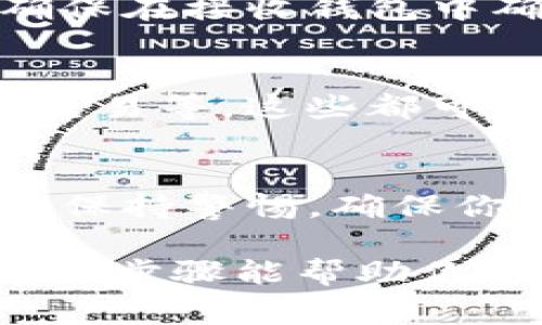 转出Tokenim（或任何其他加密钱包中的资金）通常需要执行几个步骤。以下是一个详细的指南，帮助你顺利完成转账过程。请记住，具体步骤可能根据你使用的钱包类型和平台有所不同，请确保参考相关的官方网站或帮助文档。

步骤1：确认钱包类型
在开始转账之前，首先确认你拥有的Tokenim是哪种类型的钱包。Tokenim可能是某种特定的加密货币钱包。确保你了解这个钱包的转出功能和支持的加密货币种类。如果是软件钱包，你需要考虑，你是用移动设备还是电脑进行转账。

步骤2：获取接收地址
在转账之前，你需要确认你将资金转入哪个地址。在你的目标平台或钱包中，找到接收地址。这个地址通常是一个长串的字母和数字组合，可以通过扫描二维码或手动复制得到。

步骤3：登录Tokenim账户
使用你的账户凭证登录到Tokenim钱包。在进行任何转账之前，确保你的设备安全，避免在公共网络中输入敏感信息。

步骤4：选择转账选项
在钱包的主界面上，找到“转账”或“发送”选项。点击进入后，通常会弹出一个窗口，让你输入转账信息。

步骤5：填写转账信息
在弹出的转账窗口中，你需要输入以下信息：
ul
    listrong接收地址：/strong将你在第二步中获得的地址粘贴到这里。/li
    listrong金额：/strong输入你希望转出的资金数量，请确保你有足够的余额来完成这笔交易。/li
    listrong备注（可选）：/strong如果你希望在转账中添加备注信息，可以在此输入。/li
/ul

步骤6：确认交易信息
在提交转账请求之前，仔细检查输入的所有信息，包括接收地址和金额。任何错误都可能导致资金丢失。确保一切信息无误后，继续进行。

步骤7：进行必要的验证
一些钱包或平台可能会要求你完成额外的安全验证，例如输入 2FA（两步验证）代码或确认身份信息。这是一种额外的安全措施，确保只有你自己可以进行转账。

步骤8：完成转账
按下“发送”或“确认”按钮后，你的转账请求将被处理。通常，转账会在几分钟内完成，但在高峰期间，交易可能会有延迟。在此期间，你可以查看交易记录以确保交易已被成功提交。

步骤9：检查转账状态
一旦交易提交，你可以在Tokenim钱包的交易记录部分查看转账状态。这将显示该交易是否已完成、待处理或失败。确保在接收钱包中确认资金已经到账。

步骤10：安全措施与建议
转出资金后，建议你采取一些安全措施来保护你的账户。例如，定期更改密码、启用二次验证、不要在公共网络中进行交易等。这些都可以降低资金被盗的风险。

结语
通过以上步骤，希望你能顺利完成Tokenim的钱转出过程。无论是在数字货币的投资中，还是日常的转账使用，一定要保持警惕，确保你所有的交易都在安全的环境中进行。如果在过程中遇到任何问题，请随时参考Tokenim的官方支持文档或联系客服。

对于加密货币转账，重要的是要记住每笔交易都是不可逆的，因此任何错误的输入都可能导致资金永久丢失。希望这些步骤能帮助你顺利、轻松地完成转账。