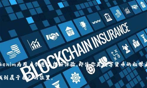    如何使用Tokenim平台购买以太币：详尽步骤与实用技巧  / 
 guanjianci  Tokenim, 以太币, 区块链, 数字资产  /guanjianci 

引言：数字货币的崛起
在过去的十年里，数字货币已经成为金融市场中一种不可忽视的力量。尤其是以太坊（Ethereum），不仅仅是一种数字货币，更是一个强大的区块链平台，推动了智能合约、去中心化应用（DApps）等新技术的出现。随着越来越多的人意识到数字货币的潜力，如何有效地购买以太币（ETH）就成了许多投资者关注的焦点。在众多的平台中，Tokenim因其用户友好的界面和安全可靠的交易环境而备受青睐。

Tokenim 平台概述
Tokenim是一个专注于数字资产交易的在线平台，支持多种加密货币的交易，包括以太币。该平台不仅提供易于使用的界面，还具备强大的交易功能和出色的客户支持服务。此外，Tokenim还有丰富的教育性资源，帮助新手投资者了解数字货币市场的动态。如果你希望购买以太币，Tokenim无疑是一个值得考虑的选择。

购买以太币的准备工作
在开始购买以太币之前，用户需要进行一些准备工作。在Tokenim平台注册账号是第一步。访问Tokenim的官方网站，点击“注册”按钮，填写必要的个人信息，并创建一个安全的密码。为了保护用户的资金安全，Tokenim通常会要求用户进行身份验证。这一过程可能需要提供身份证明文件，所以建议提前准备好相关材料。

如何在Tokenim购买以太币
以下是详细步骤，指导你如何在Tokenim平台上购买以太币：

h4第1步：注册账号/h4
访问Tokenim网站，找到“注册”按钮。填写你的个人信息，包括邮箱地址和手机号码，随后设置一个强密码。确保你的密码由数字、字母及特殊符号组成，以提高安全性。

h4第2步：身份验证/h4
注册完成后，你需要完成身份验证。这是为了确保每位用户都是合法的。在这一环节，你通常需要上传身份证扫描件或其它证明文件。完成验证後，便可以继续进行购买流程。

h4第3步：选择购买方式/h4
Tokenim提供多种购买方式，包括使用法定货币（如美元或欧元）或其它加密货币购买以太币。在界面的交易区，你可以选择使用银行卡、信用卡或第三方支付平台进行交易。

h4第4步：选择以太币数量/h4
在选择购买方式后，用户需要输入希望购买的以太币数量，系统会自动显示相应的价格以及交易手续费。此时，你可以确认再次确认交易信息，确保准确无误。

h4第5步：确认交易/h4
阅读并同意相关条款后，确认交易。Tokenim会处理你的购买请求并将购买的以太币存入你的账户中。在这个过程中，需注意查看交易状态，确保交易顺利完成。

h4第6步：安全存储/h4
交易完成后，你需要为你的以太币寻找安全的存储方式。Tokenim平台提供了内置的钱包功能，但为了更高的安全性，建议用户将以太币迁移至个人钱包中，例如硬件钱包或其他安全的数字钱包。这样可以有效降低潜在的资金风险。

实用技巧与注意事项
在购买以太币的过程中，有一些实用的小技巧和注意事项可以帮助你更为顺利地完成交易：

ul
    listrong价格波动：/strong数字货币市场波动性较大，购买之前可以多关注以太币的市场行情。合理判断买入时机，避免在高价位进入市场。/li
    listrong手续费：/strong购买以太币时，注意查看每笔交易的手续费，尽量选择手续费较低的时机进行交易，以节省成本。/li
    listrong安全性：/strong确保开启Tokenim账户的双重认证（2FA），此举能显著提高账户安全性，避免不必要的损失。/li
    listrong学习与研究：/strong了解以太币的基本知识和市场动态，及时获取最新资讯，这将有助于你的投资决策。/li
/ul

结论：在Tokenim上购买以太币的优势
综上所述，Tokenim是一个值得信赖的平台，为用户提供了一种简单、高效且相对安全的方式来购买以太币。通过简洁的注册流程、便捷的支付方式以及良好的客户服务，Tokenim为用户创造了良好体验。即使你是数字货币的初学者，也能通过Tokenim轻松上手，进入这一新兴的市场。掌握好基本步骤并结合个人的投资目标，或许会让你在数字资产的投资旅程中收获颇丰。

无论是短期交易还是长期投资，保持对市场的关注和学习，灵活应对市场变化，都是成功的关键。希望你能享受到在Tokenim上购买以太币的体验，并在数字货币的世界中找到属于自己的位置。