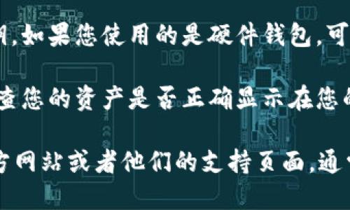 要查找Tokenim的导入钱包功能，您可以遵循以下步骤：

1. **打开Tokenim应用程序**：在您的手机或计算机上启动Tokenim应用程序。

2. **登录您的账户**：如果您已经注册并创建了账户，请使用您的登录信息进行登录。如果您是新用户，您可能需要先注册一个账户。

3. **访问钱包功能**：在应用的主界面上，寻找与“钱包”或“资产”相关的选项。大多数加密货币应用程序都会在主菜单或侧边栏中有明显的“钱包”入口。

4. **选择导入钱包选项**：在钱包界面中，通常会有一个“导入钱包”的选项。点击此选项，您将看到有关如何导入现有钱包的指南。

5. **输入助记词或私钥**：根据提示，输入您的助记词或私钥。如果您使用的是硬件钱包，可能需要通过相应的方式连接并导入。

6. **完成导入**：在输入信息后，请按提示完成导入过程。检查您的资产是否正确显示在您的钱包中。

如果您在寻找过程中遇到任何问题，建议访问Tokenim的官方网站或者他们的支持页面，通常会有详细的用户指南和常见问题解答，帮助您解决疑问。