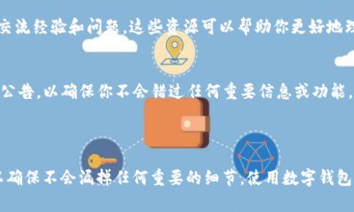 激活 TokenIM 通常涉及与其平台或项目相关的特定步骤，以下是一些一般性的建议，具体步骤可能因应用程序的版本和更新而有所不同。请参考平台的官方指南以获取最准确的信息。

### 一般步骤激活 TokenIM

1. 下载与安装
首先，你需要访问 TokenIM 的官方网站，下载适合你设备的客户端版本。确保从官方网站获取，以避免安全风险。安装完成后，打开应用程序。

2. 注册账户
在应用程序主页，你将看到“注册”或“创建账户”的选项。点击该选项并填写所需的信息，例如电子邮件、用户名和密码。确保密码是强密码，以保护你的账户安全。

3. 激活邮箱
注册后，检查你所提供的电子邮件，通常你会收到一封激活邮件。点击邮件中的链接来完成账户激活。如果没有收到邮件，请检查你的垃圾邮箱。

4. 设置安全措施
在账户激活后，为了提高安全性，建议你设置两步验证或其他安全措施。这通常是通过你的手机或电子邮件接收验证码进行验证。

5. 登录 TokenIM
完成注册和激活后，你可以使用你的账户凭据登录 TokenIM。在登录时，如果启用了两步验证，按照提示输入验证码。

6. 完成个人信息设置
登录后，建议你完善个人资料，包括头像、个人介绍等，以使自己的身份更加明确。这可以增加与其他用户互动的可能性。

7. 配置钱包和 Token 选择
如果 TokenIM 是一个数字钱包应用，你需要根据自己的需求配置钱包设置。选择你想要管理或交易的代币，并了解它们的市场表现和交易费率。

8. 进行首次交易或操作
一旦设定完成，你可以开始进行首次交易、交换代币或其他操作。在进行交易时，请仔细阅读所有协议与条款，确保明白各项交易的费用和风险。

9. 了解社区与支持
TokenIM 可能会有用户社区和支持论坛，建议你加入这些平台，与其他用户交流经验和问题。这些资源可以帮助你更好地理解如何使用应用和解决常见问题。

10. 持续关注更新与新功能
数字金融平台通常会不断推出新功能和改进，因此定期查看应用更新和官方公告，以确保你不会错过任何重要信息或功能。

### 结论

以上是激活 TokenIM 的一般步骤。请根据官方提供的具体指南进行操作，以确保不会漏掉任何重要的细节。使用数字钱包和交易平台时，务必保持警惕，确保你采取了必要的安全措施，保护个人资产。