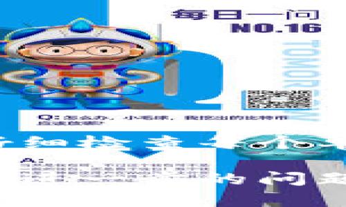 如果您在输入tokenim助记词时遇到错误，下面的指导信息可能会帮助您解决问题。

什么是助记词？
助记词是一种用于备份和恢复加密货币钱包的工具，这串字符串通常由12到24个单词组成。它们使得普通用户能够更容易地记住复杂的私钥。助记词的生成遵循某种特定的随机算法，确保每个钱包都独一无二。

输入错误的常见原因
在输入助记词时，用户可能会出现几种常见的错误，这些错误可能会导致无法恢复钱包或访问资金。这些包括：
ul
    li单词拼写错误：由于助记词是根据特定的单词列表生成的，任何拼写错误都会导致无法匹配。/li
    li单词顺序错误：助记词的顺序非常重要，改变顺序将导致钱包无法识别。/li
    li漏掉或多输一个单词：每个助记词都是一个精确的长度，缺少一个或额外添加一个单词都可能引起问题。/li
    li拼写相似的单词：例如，将“apple”拼写成“appl”，这样的错误将使恢复失败。/li
/ul

如何正确输入助记词
确保输入助记词时的准确性是至关重要的。以下是一些步骤和建议，帮助您确保正确输入：
ol
    listrong逐一检查每个单词：/strong首先确保所有单词拼写正确。您可以将输入的单词与原始助记词进行逐一对比。/li
    listrong注意大小写问题：/strong虽然助记词通常不区分大小写，但为了避免不必要的麻烦，建议统一使用小写字母。/li
    listrong使用助手工具：/strong您可以使用单词表在线检查助记词的有效性，确保每个词都符合买电码的要求。/li
    listrong维持正确的顺序：/strong确保每个单词的顺序与原始生成的助记词完全一致。/li
    listrong留心空间和标点：/strong输入时确保没有多余的空格或标点符号，确保输入的是纯文本。/li
/ol

恢复钱包的步骤
如果您已经确认助记词的输入没有错误，但仍然无法恢复钱包，请尝试以下步骤：
ol
    listrong切换设备或应用：/strong尝试在其他设备或钱包应用程序上输入助记词，可能会有不同的兼容性。/li
    listrong查看官方文档：/strong不同的钱包服务提供了详细的操作指南，查看相应的文档可能会发现其他可能的问题。/li
    listrong联系技术支持：/strong如果问题仍然存在，可以联系钱包服务的技术支持，他们通常能为您提供更专业的帮助。/li
/ol

保护您的助记词
为了避免未来出现类似问题，保持助记词的安全和可访问性非常重要。建议您：
ul
    listrong纸质备份：/strong将助记词写在纸上并放在一个安全的地方，避免电子存储的风险。/li
    listrong使用密码管理器：/strong有些密码管理器可以安全存储助记词，确保其安全性。/li
    listrong定期检查：/strong定期检查助记词的保管状态，确保文件或纸张没有损坏。/li
/ul

总结
助记词是加密钱包用户的关键，正确的输入和保护措施将保障您的资金安全。如果在输入过程中遇到问题，仔细检查每个单词、确保顺序以及使用辅助工具都是有效的解决方法。同时，务必保持助记词的安全，防止丢失或非法获取。 

通过这些步骤，您可以有效地确保对助记词的理解和准确使用，从而减少因错误输入而造成的损失。如果还有进一步的问题，请随时获取帮助或参考更详细的教程和指导文件。