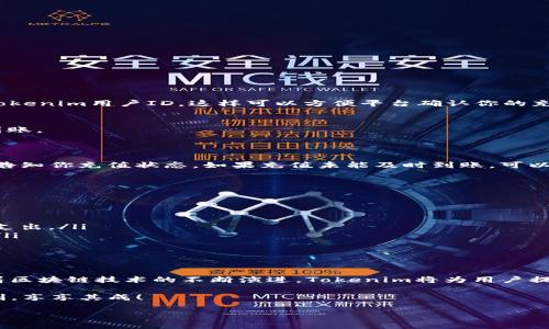 如何在Tokenim平台进行充值：详细步骤指南

随着数字货币交易市场的迅速发展，Tokenim作为一个备受欢迎的数字资产交易平台，吸引了许多用户的关注。如果你是Tokenim的新用户，或者对如何在该平台上充值仍然感到困惑，那么这篇文章将为你提供一个清晰、详细的指南，帮助你安全、快速地完成充值。

第一步：注册和登录你的Tokenim账户

在进行任何交易之前，你首先需要在Tokenim平台上注册一个账户。如果你还没有账号，访问Tokenim官网，点击首页的“注册”按钮，填写所需的个人信息，包括邮箱地址和安全密码。在完成注册后，按照系统提示，验证你的邮箱。验证成功后，你就可以使用你的账号登录Tokenim平台。

第二步：了解充值的可选方式

在Tokenim，用户可以通过多种方式进行充值，常见的包括：
ul
    li银行转账：用户可以将法定货币（如人民币、美元等）通过银行转账的方式充入账户。/li
    li信用卡或借记卡：一些地区的用户可以使用银行卡进行即时充值，方便快捷。/li
    li加密货币充值：你也可以使用其他数字货币，如比特币、以太坊等，将它们转换成Tokenim支持的资产。/li
/ul
根据你的需求选择最适合你的充值方式。

第三步：进行充值操作

一旦你选择了充值方式，接下来就是进行具体的操作了。以下是以银行转账为例的充值步骤：

h41. 选择充值选项/h4
登录后，在平台首页，找到“充值”选项，选择银行转账。

h42. 获取充值信息/h4
系统会显示Tokenim的银行账户信息，包括账户名、账号和银行名称。请确保仔细核对这些信息，以免出现错误。

h43. 转账/h4
登录你的网上银行或移动银行应用，填写Tokenim提供的账户信息，输入你想充值的金额。在备注或附言中，填入你的Tokenim用户ID，这样可以方便平台确认你的充值来源。

h44. 提交申请/h4
完成转账后，返回Tokenim平台，点击“提交充值申请”。根据不同银行的处理时间，资金可能会在几分钟到几个小时内到账。

第四步：充值确认与查看余额

充值申请提交后，你可以在Tokenim平台上查看你的账户余额。通常情况下，在充值到账后，系统会发送一封确认邮件，告知你充值状态。如果充值未能及时到账，可以联系Tokenim的客服，查询具体情况。

注意事项

在进行充值时，有几个重要的注意事项需要牢记：
ul
    listrong确保信息准确：/strong在进行银行转账时，务必确保账户信息无误，特别是账户名和用户ID。/li
    listrong了解手续费：/strong不同的充值方式可能会有不同的手续费，建议在充值前了解清楚，避免额外的费用支出。/li
    listrong保持安全：/strong在进行任何交易时，请确保使用安全的网络环境，避免在公共Wi-Fi下进行资金操作。/li
/ul

总结

通过以上步骤，你应该能够顺利地在Tokenim平台上进行充值。记得保持信息安全，并时刻关注你账户的变动情况。随着区块链技术的不断演进，Tokenim将为用户提供更加便利的交易体验。如果你在充值过程中遇到任何问题，不妨参考Tokenim的帮助中心或联系在线客服获取支持。

以上便是关于如何在Tokenim进行充值的详细指南，希望对你有所帮助。希望你在Tokenim的数字资产管理之旅中顺利，享享其成！

Tokenim, 数字货币, 充值指南, 加密资产/guanjianci