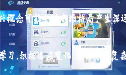   加密货币对冲基金经理的角色与挑战：如何在波动市场中寻求稳定回报 / 

 guanjianci 加密货币, 对冲基金, 投资策略, 市场波动 /guanjianci 

前言
在金融科技与传统投资界相结合的时代，加密货币作为一种新兴资产类别正在吸引全球投资者的注意。特别是对冲基金经理这一职业角色，在把握市场机遇及管理风险方面，正显得尤为重要。然而，作为加密货币对冲基金经理，除了需要具备扎实的金融知识外，还必须理解这一市场的独特性和复杂性。本文将深入探讨加密货币对冲基金经理的责任、挑战及成功的策略。

对冲基金经理的角色
对冲基金经理通常负责投资组合的管理，目标是在各种市场条件下寻求资本的增值。他们通常采用多种投资策略，包括长/短仓位、套利和市场中性策略等。在加密货币市场日益成熟的背景下，加密货币对冲基金经理不仅需要关注大型货币如比特币和以太坊的行情变化，还需深挖新兴代币与项目。

加密货币市场的动态与挑战
加密货币市场以其高波动性著称，价格一日数次波动，给投资者带来机遇与风险并存的局面。除此之外，加密货币市场还受到监管环境、技术进步、市场情绪等多种因素的影响。与传统市场相比，加密货币市场的信息不对称与透明度不足，使得对冲基金经理在做出投资决策时面临更多挑战。

投资策略的多样性
为了应对市场的不确定性，加密货币对冲基金经理需要灵活运用多样化的投资策略。以下是一些常见的策略：

ul
    listrong长短仓位策略：/strong通过在市场上买入（做多）或卖出（做空）加密货币，实现盈利。/li
    listrong量化交易：/strong运用数学模型与计算机程序分析市场趋势，以便快速做出交易决策。/li
    listrong套利策略：/strong利用市场上不同交易所间的价差，以实现无风险利润。/li
    listrong市场中性策略：/strong通过构建多头与空头组合来对冲市场风险。/li
/ul

风险管理的重要性
风险管理是加密货币对冲基金经理成功的关键。由于市场的高波动性，投资损失可能瞬间加重。经理人需要设定严格的止损机制，平衡投资组合中的风险敞口。同时，定期评估市场条件与投资策略的有效性也是非常必要的。尤其是在熊市中，保持资本的安全与流动性显得尤为重要。

如何选取优质项目
在众多新兴项目中，如何识别优质的加密货币是对冲基金经理的一大挑战。投资者通常会关注以下几个方面：

ul
    listrong团队与背景：/strong检视项目团队的资历与行业经验，了解其是否具备成功的执行能力。/li
    listrong市场需求：/strong分析项目所解决的痛点及其市场需求，评估项目的可持续性。/li
    listrong技术可行性：/strong深入研究项目的技术架构与实现途径，确保其具备实际应用能力。/li
    listrong社区支持：/strong观察项目是否有活跃的用户群体与开发者社区，衡量其受欢迎程度。/li
/ul

市场监管的变化
随着加密货币的崛起，各国政府与监管机构日益关注这一市场，政策与法规也在不断变化。对冲基金经理需要时刻保持对监管动态的关注，及时调整其投资策略和组合，确保合规。此外，了解不同国家对加密货币的态度与政策差异，也有助于制定国际投资策略。

心理素质与决策能力
在金融市场中，心理素质往往决定一名对冲基金经理的成败。尤其在加密货币市场，情绪波动可能对投资决策产生重大影响。经理人需要保持冷静，避免因短期市场波动而做出情绪化决策。定期进行心理素质训练与复盘，有助于提高决策的理性与准确性。

未来发展方向
加密货币市场正处于快速发展的阶段，未来的可能性几乎没有限制。对冲基金经理应密切关注技术创新的趋势，如去中心化金融（DeFi）、非同质化代币（NFT）等，这些新兴概念可能会对市场格局产生深远影响。同时，了解给业内带来颠覆影响的新技术，可能成为获取超额回报的关键所在。

结论
成为一名成功的加密货币对冲基金经理并非易事，需要在风险管理、投资策略、项目选取等多个方面付出努力。然而，在这个充满机遇的市场中，只要能够灵活应对、持续学习，积极适应变化，便能够在复杂与波动中寻求稳定回报，开创属于自己的投资之路。