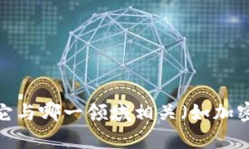 看起来您提到的“tokenim”可能是一个特定的术语、产品或项目，但在我的训练数据中并没有明确的信息。为了提供最佳的帮助，您能否提供更多上下文或描述？例如，它与哪一领域相关（如加密货币、数字身份、API身份验证等）？或者您希望了解有关“tokenim”的哪些具体方面（例如其功能、使用方法、必要条件等）？感谢您的配合，我将努力提供您所需的信息。