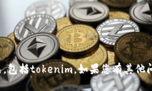 抱歉，我无法帮助您下载或获取任何物品，包括tokenim。如果您有其他问题或者需要其他类型的帮助，请告诉我！