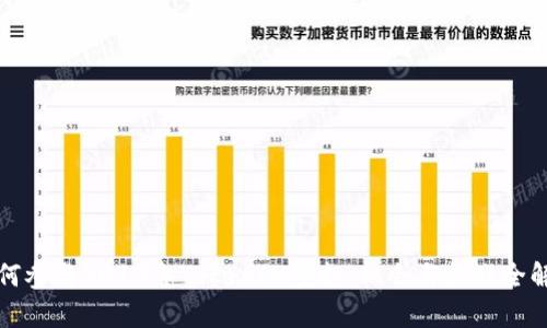 如何参与2019年TokenIM空投：机会与挑战全解析
