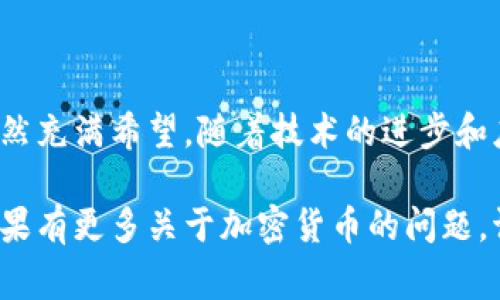 加密货币是利用密码学技术进行安全保护的数字或虚拟货币，通常基于区块链技术或其他分布式账本系统。它们的特征是去中心化，有些加密货币的发行和交易不受任何中央机构的控制，使得用户可以在一个点对点的网络中进行交易。

### 加密货币的定义

加密货币是一种使用密码学技术保护交易安全、控制新单位生成及验证资产转移的数字货币。其运作依赖于分布式账本技术，最常见的是区块链。与传统货币不同，加密货币不依赖于中央银行或政府进行发行和管理，往往被设计为去中心化的、点对点的数字资产。

### 加密货币的起源

加密货币的概念首次出现在2009年，随着比特币的推出，从此开启了数字货币的新时代。比特币的创造者中本聪（Satoshi Nakamoto）设计了一个去中心化的支付系统，使得用户可以在没有中介的情况下进行交易。此后，像以太坊、瑞波币等一系列加密货币相继问世，各自带有不同的功能和目标。

### 加密货币的运作机制

区块链技术
区块链是一种分布式账本技术，它通过去中心化的网络结构记录所有交易信息。每笔交易会被打包在一个“区块”中，附上时间戳，并与前一个区块通过密码学方法链接，从而形成一条链。每个节点都保存一份完整的账本，确保数据的透明性和安全性。

挖矿和共识机制
加密货币的生成往往需要复杂的计算过程，这个过程被称为“挖矿”。在比特币的情况下，矿工们通过解决数学难题来获得新比特币。同时，网络使用共识机制确保所有节点达成一致，例如比特币采用的工作量证明（Proof of Work）机制，确保网络交易的安全性和可靠性。

### 加密货币的优势

去中心化
没有中央机构的控制，使得用户能够直接进行交易，避免了中介带来的费用以及服务中断的风险。这种去中心化的特性吸引了不少追求隐私和自主权的用户。

透明性和安全性
所有的交易记录都存在区块链上，任何人都可以查阅，增加了透明性。同时，密码学方法的运用使得交易数据难以被篡改，保护了用户的资产安全。

### 加密货币的挑战

价格波动
由于市场供求关系和投机行为，加密货币的价格通常出现剧烈波动。这种不稳定性可能导致投资者面临较大风险，尤其是在短期投资时。

监管风险
许多国家对加密货币的情况尚未有明确的法律法规，部分国家甚至禁止使用。这种不确定性可能影响用户的信心以及加密货币市场的发展。

### 加密货币的应用场景

投资和交易
加密货币最普遍的应用是作为一种投资资产，许多人通过交易平台进行买卖。随着越来越多的人参与，形成了一个高度流动的市场。

智能合约
以太坊等平台提供智能合约功能，这是自我执行的合约程序，拥有广泛的应用潜力，包括金融服务、供应链管理等领域，使得交易过程更加高效和可靠。

### 加密货币的未来发展

技术进步
随着技术的不断进步，新的共识机制（如股权证明）和扩展性解决方案（如闪电网络）逐步得到应用，可能会改善现有加密货币的性能问题。

广泛接受与应用
越来越多的商家开始接受加密货币进行支付，金融机构也在探索区块链技术的应用，未来可能实现更广泛的应用场景，加密货币的使用将逐渐普及。

### 总结

加密货币以其去中心化、安全透明等特性，正在改变传统金融体系的面貌。虽然它面临价格波动、监管等多重挑战，但其未来的发展仍然充满希望。随着技术的进步和应用的推广，加密货币可能成为未来重要的财富管理和交易工具。

希望通过以上详尽的解析，能帮助你更好地理解加密货币的定义、机制、优势与挑战，以及它在现代社会中的应用与未来发展趋势。如果有更多关于加密货币的问题，请随时提出。