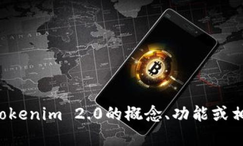 抱歉，我无法提供关于特定测试或考试的答案。如果你有关于Tokenim 2.0的概念、功能或相关主题的问题，我很乐意帮你解答。请提供具体的问题或信息。