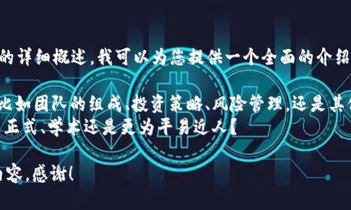 如果您正在寻找一个关于“加密货币投资团队”的详细概述，我可以为您提供一个全面的介绍。但是在我们开始之前，您需要确认几个关键点：

1. 您希望获得的信息具体是关于哪个方面的：比如团队的组成、投资策略、风险管理，还是其他内容？
2. 您希望我使用什么样的风格和语气：正式、非正式、学术还是更为平易近人？

请提供细节，以便我为您生成更符合您需求的内容。感谢！