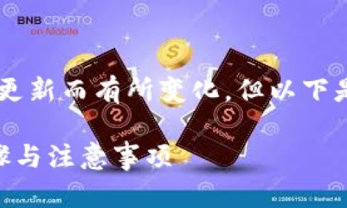 在Tokenim平台上添加币种的具体步骤可能会根据平台的更新而有所变化，但以下是一般的步骤指南，帮助你了解如何在Tokenim中添加币种。

### 如何在Tokenim平台上添加新的数字货币？详细步骤与注意事项
