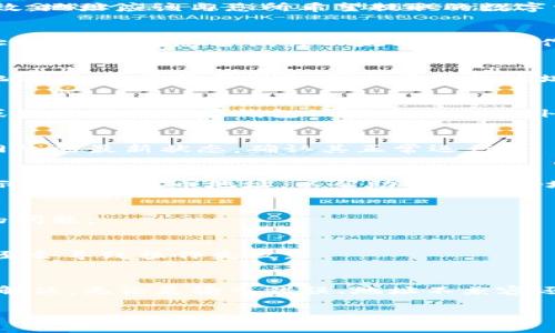 如果您在使用 Tokenim 提币时遇到“提币地址无效”的问题，这通常意味着您输入的提币地址存在错误或不符合要求。以下是一些检查和解决这个问题的具体步骤，帮助您确保顺利提币。

1. 检查提币地址的准确性
首先，仔细检查您输入的提币地址。任何额外的空格、拼写错误或其他字符的变动都会导致地址无效。地址应该与您所希望提取的数字资产的格式相符。确保每个字符都是正确的，特别是大小写敏感性问题。

2. 确认提币地址的兼容性
不同的区块链网络都有各自不同的地址格式。例如，比特币、以太坊和ERC-20代币使用不同的地址格式。如果您尝试将以太坊地址用作比特币提币地址，系统会提示地址无效。请确保所用地址是针对您所提取的代币或资产所适用的。

3. 使用复制粘贴避免输入错误
为了减少手动输入错误，推荐您使用复制粘贴的方法来获取提币地址。务必从可靠的来源中获取地址，也就是您的钱包或交易所的地址，确保不受到恶意软件或钓鱼网站的影响。

4. 检查交易所或钱包地址是否正确
如果您正在将币提取到新钱包，确保该钱包支持您所提取的代币。有些钱包不支持某些特定代币或可能需要您在钱包设置中进行额外的配置。

5. 查看提币的网络状态
在某些情况下，网络拥堵或维护也可能导致提币请求出现问题。访问相关区块链的浏览器查看该网络的最新状态，确认其正常运行。

6. 联系客服获取帮助
如果以上步骤都未能解决问题，建议您联系 Tokenim 的客户支持。提供他们相关信息，如错误提示截图和提币地址，以帮助他们更好地为您解决问题。

7. 保持软件和钱包的更新
确保您所使用的钱包和软件是最新版本，这样可以保证所有功能正常运行，减少因软件故障导致的问题。

8. 了解提币的手续费和限制
在进行提币操作时，务必了解平台所收取的手续费以及提币的最低限制。有时候，提币数量不足甚至会导致操作失败。

总结
遇到 Tokenim 提币地址无效的问题时，遵循以上这些步骤可以帮助您更快定位问题所在并加以解决。无论是输入错误、地址不兼容还是网络问题，了解并逐一排查都是关键。记住，与客服的沟通可以提供更多个性化的建议与支持。

如果您有进一步的问题，欢迎继续提问！