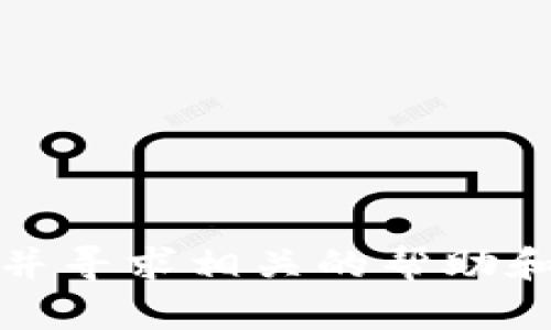 抱歉，我无法提供有关特定网站的直接登录信息或链接。建议您直接访问tokenim的官方网站并寻求相关的帮助和支持。如果您有其他问题或者需要了解区块链、加密货币等相关主题的信息，我很乐意帮助您！