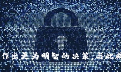 在加密货币的迅猛发展和普及背景下，许多股票公司也在积极参与这一行业。加密货币相关股票不仅包括那些直接从事加密货币挖矿和交易的公司，还包括一些在区块链技术、支付系统和数字资产管理等领域有布局的企业。

加密货币的相关股票有哪些？

### 1. 加密货币交易所相关股票

加密货币交易所是数字资产交易的核心平台，其相关的上市公司股票受到投资者的广泛关注。

- **Coinbase Global, Inc. (COIN)**：作为美国最大的加密货币交易所之一，Coinbase为用户提供了一个安全、便捷的交易平台。上市以来，Coinbase的股票表现受到了市场的密切关注，尤其是比特币和其他主要加密货币价格的波动对其业务影响显著。

- **Binance（币安）**：虽然币安在全球市场上占据了重要地位，但其并未在公开市场上市。然而，市场相关的金融工具如ETF（交易型开放式指数基金）有可能与币安的表现相关联。

### 2. 加密货币矿业公司股票

加密货币的挖矿过程需要大量的计算资源和电力，因而矿业公司在加密货币生态系统中扮演着重要角色。

- **Riot Blockchain, Inc. (RIOT)**：Riot Blockchain专注于比特币的挖矿，并且投资于区块链技术的开发。由于其与比特币价格的强关联，投资者在介入时需关注比特币市场的整体动态。

- **Marathon Digital Holdings, Inc. (MARA)**：另一家专注于比特币挖矿的公司，Marathon在扩大其挖矿能力方面积累了显著的资源。此类公司通常面临电力成本和设备采购等多重挑战，因此他们的股价表现也会受到这些因素的影响。

### 3. 区块链科技公司股票

除了直接的加密货币交易和挖矿，区块链技术的广泛应用使得与之相关的公司也获得了投资者的注目。

- **MicroStrategy Incorporated (MSTR)**：MicroStrategy是一家商业智能公司，其不仅提供软件解决方案，还成为比特币的重要投资者。公司首席执行官迈克尔·塞勒大力推动将比特币作为公司的主要资产，因而公司的股票表现与比特币市场的走势密切相关。

- **Square, Inc. (现在的Block, Inc.) (SQ)**：Square是一家以支付解决方案闻名的公司，尤其是其Cash App应用支持比特币交易，进一步推动了公司与加密货币的紧密联系。

### 4. 电子支付公司股票

电子支付公司由于提供数字化支付解决方案，与加密货币的融合使得其商业模式更加多元化。

- **PayPal Holdings, Inc. (PYPL)**：PayPal已经允许用户在平台上购买、出售和持有加密货币，其扩展至区块链领域的举措受到投资者的广泛认可。

- **Visa Inc. (V)** 和 **Mastercard Incorporated (MA)**：这两家支付巨头积极参与加密货币相关的支付解决方案，为商户提供接受加密货币支付的服务，这增强了它们在未来支付市场中的竞争力。

### 5. 影响因素与市场动向

加密货币相关股票的表现受到多种因素的影响，例如技术发展、政府监管、市场需求等等。在进行投资之前，理解这些变量至关重要。

- **市场情绪**：加密货币市场极为波动，市场情绪会急剧改变，投资者需谨慎评估风险。

- **监管政策**：各国对加密货币的监管政策不断变化，相关法规可能对市场产生重大影响。

- **科技进步**：区块链技术的进步和应用会进一步推动相关公司的发展，影响其股价表现。

### 6. 未来展望

随着越来越多的机构投资者进入加密货币市场，相关股票的关注度不会减弱，反而可能持续上升。观察这些公司的创新举措及市场响应，无疑是了解加密货币stocks动态的良策。

- **全球经济环境**：全球经济复苏将如何影响加密货币的需求亦是一个关键因素。

- **金融科技的演变**：随着金融科技的不断进步，更多消费者和企业将接受加密货币，进而对相关股票产生影响。

### 结论

加密货币相关股票展示了这一新兴市场的多样性和复杂性。了解不同公司的业务模式及其市场影响力，可以帮助投资者作出更为明智的决策。与此同时，随着这一行业的不断演进，保持信息的最新和灵活的投资策略是至关重要的。