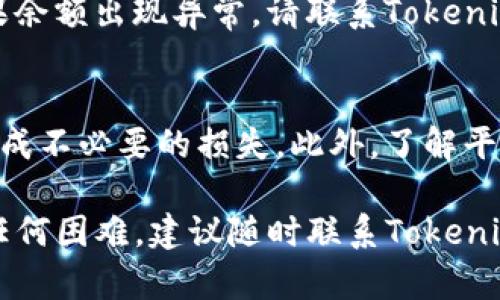 要中断在Tokenim平台上的转出操作，您可以按照以下步骤进行：

步骤一：登录您的Tokenim账户
首先，您需要进入Tokenim官方网站，并使用您的账户信息进行登录。在登录后，请确保您所在的界面是用于资产管理或转出操作的页面。

步骤二：找到正在进行的转出交易
在资产管理界面，通常会有一个“转出”或“交易记录”的部分。您需要查看最新的转出交易，特别是那些尚未完成的交易。

步骤三：检查交易状态
点击查看有关转出交易的详情，确认该交易是否处于“进行中”或“待处理”状态。如果交易已经被确认并完成，那么您无法中断该交易。

步骤四：中断转出操作
如果您的转出交易仍处于“进行中”状态，Tokenim平台通常会提供一个“撤销”或“中断”按钮。点击这个按钮，以尝试停止当前的转出操作。在某些情况下，您可能需要确认此操作，确保您真的希望中断该转出。

步骤五：确认撤销情况
一旦您点击了撤销按钮，请稍等片刻，系统会显示操作结果。确认该转出已成功中断后，您可以返回到您的钱包或资产管理界面。

步骤六：查看余额
最后，仔细查看您的资产余额，以确保中断转出操作成功，资金已返回到您的账户中。如果余额出现异常，请联系Tokenim的客服支持。

注意事项
在进行任何转出操作时，一定要仔细检查所有的信息，包括目标地址和转出金额，以免造成不必要的损失。此外，了解平台的手续费和转出时间会帮助您在进行交易时做出明智的决策。

通过以上步骤，您就可以有效地中断在Tokenim平台上的转出操作。如果在过程中遇到任何困难，建议随时联系Tokenim的官方支持团队，以获取更专业的帮助。