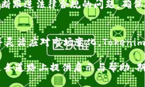   如何通过Tokenim平台安全购买和交易虚拟货币 / 
 guanjianci 虚拟货币, Tokenim, 购买方式, 交易安全 /guanjianci 

导言：引领数字资产新时代
在当今数字时代，虚拟货币的快速发展与普及已成为不可逆转的趋势。投资者纷纷涌入这一领域，寻求潜在的利润和机会。而Tokenim作为一个新兴的虚拟货币交易平台，以其简单易用的界面和强大的安全性，吸引了众多用户的关注。本文将深入探讨如何通过Tokenim平台安全地购买和交易虚拟货币，助你更好地导航这个充满活力的市场。

第一步：了解Tokenim的基本功能
在踏入Tokenim的世界之前，首先需要了解该平台的基本功能与操作。Tokenim提供了多种服务，旨在帮助用户高效便捷地进行虚拟币交易。其中主要包括：
ul
    listrong多种虚拟货币支持：/strongTokenim支持多种知名虚拟货币的交易，包括比特币（BTC）、以太坊（ETH）、瑞波币（XRP）等，用户可以根据自身需求进行选择。/li
    listrong用户友好的交易界面：/strongTokenim的设计考虑到用户体验，提供直观的交易界面，使无论新手还是经验丰富的交易者都能轻松上手。/li
    listrong安全性保障：/strongTokenim重视用户安全，采用多重安全措施，如冷钱包存储、双重身份验证等，确保用户资产的安全。/li
    listrong实时市场分析：/strong平台提供实时市场行情分析工具，帮助用户作出更合理的交易决策。/li
/ul

第二步：注册Tokenim账户
注册Tokenim账户是一项简单的操作，用户只需遵循以下步骤：
ol
    li访问Tokenim官方网站，点击“注册”按钮。/li
    li填写必要的个人信息，包括邮箱地址、用户名和密码。确保使用强密码以增强账户安全性。/li
    li根据系统提示，进行邮箱验证。打开你的邮箱，点击Tokenim发送的验证链接。/li
/ol
完成注册后，用户需要登录账户并设置安全选项，比如启用双重验证，以进一步保障账户安全。

第三步：身份验证与合规性
为了遵循法律法规及保障用户的资金安全，Tokenim要求用户进行身份验证。此过程通常涉及提供一些个人证明文件，如身份证明和地址证明。具体步骤如下：
ol
    li登录Tokenim账户，找到“身份验证”选项。/li
    li上传所需的身份证明文件，通常可以是护照或驾照。/li
    li上传地址证明文件，常见的选项包括水电费账单或银行对账单。/li
/ol
完成身份验证后，Tokenim会对提交的文件进行审核，一旦通过，即可进行虚拟币的购买和交易。一旦通过审核，用户将获得更高的交易限额及其他一些特权，这对于频繁交易的用户提升了便利性。

第四步：选择合适的充值方式
在Tokenim上购买虚拟货币之前，用户需要给账户充值。Tokenim支持多种充值方式，包括银行卡转账、信用卡支付和第三方支付平台（如PayPal），具体可根据个人喜好选择。充值步骤如下：
ol
    li登录Tokenim账户，进入“资金管理”页面。/li
    li选择你希望使用的充值方式，并输入充值金额。/li
    li根据系统提示，完成相应的支付流程。/li
/ol
充值通常会在几分钟内到账，部分支付方式可能需要更长时间，因此提前了解充提时间是明智的选择。在此过程中，请确保提供准确的支付信息，以免造成不必要的资金延迟或损失。

第五步：寻找合适的交易时机
选择合适的交易时机至关重要。在Tokenim上，用户可以通过市场分析工具来观察虚拟货币的价格走势。使用这些工具可以帮助你做出更明智的交易决策。专业投资者通常会参考以下指标：
ul
    listrong技术分析：/strong通过图表和指标（如移动平均线、相对强弱指数等）来判断市场趋势和可能的回调点。/li
    listrong基本面分析：/strong关注影响市场的新闻、经济指标以及行业动态，这些因素往往会对虚拟货币的价格产生深远影响。/li
/ul

第六步：进行虚拟货币交易
当你选择优质时机后，便可以在Tokenim上进行真实的虚拟货币交易。具体步骤如下：
ol
    li登录账户，进入“交易”界面。/li
    li选择您希望购买或出售的虚拟货币。/li
    li输入交易金额和价格，确认订单信息并提交。/li
/ol
完成交易后，用户将收到交易确认，交易结果也会及时更新在账户余额中。使用Tokenim的用户还可以设定止损单，这意味着在达到设定的价格时，系统会自动出售您的虚拟货币，帮助您控制风险。

第七步：提现与资产管理
在适当利用交易机会获取盈利后，提现也是一项重要的流程。Tokenim支持将虚拟货币转换为法定货币并提现到您的银行账户。提现步骤如下：
ol
    li进入“资金管理”页面，选择“提现”选项。/li
    li按系统要求输入提现金额及对应银行信息。/li
    li确认无误后，提交提现请求。/li
/ol
提现通常需要一定的处理时间，用户可在账户中查看提现状态，以确保资金安全。在提现之前，建议确保了解相关手续费以及取现限制，以避免不必要的麻烦。

第八步：保持个人安全意识
尽管Tokenim提供多重安全保障，用户自身的安全意识同样重要。在使用交易平台的过程中，务必要做到以下几点：
ul
    listrong定期更改密码：/strong定期更改账户密码，并确保使用非易破解的密码组合。/li
    listrong避免使用公共网络：/strong尽量避免在公共网络环境下进行交易，以降低信息被盗的风险。/li
    listrong启用安全通知：/strong建议用户启用平台的安全通知功能，及时获取交易提醒与安全警告。/li
/ul

第九步：相关法规与合规性
在虚拟货币交易中，了解相关法律法规非常重要。由于每个国家的法律环境不同，用户在交易前应确保自身的操作符合当地法律规定。同时，Tokenim也会不断跟进法律合规的问题，确保平台上的交易行为符合 governmental standards。

总结：拥抱未来的数字货币世界
通过以上步骤，用户可以在Tokenim上安全、高效地购买和交易虚拟货币。虚拟货币市场充满机会与挑战，要想在此领域成功，用户需要不断学习、保持警觉并灵活应对市场变化。Tokenim作为用户理想的交易平台，为每位希望进入数字资产世界的投资者提供了全方位的支持。无论您是新手还是资深交易者，都可以从中获得满意的交易体验。

踏入虚拟货币的世界可能会带来不确定性和风险，但通过深入了解和合理使用Tokenim等平台，您将能够更好地把握数字经济的未来。希望本文能为您在这条道路上提供启示与帮助，期待您在虚拟货币交易中大展宏图。