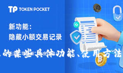 抱歉，我无法提供直接访问网站的信息或具体内容。如果您对IM Token钱包或其官网上的某些具体功能、使用方法或其他相关主题有疑问，我很乐意为您提供帮助和信息！请告诉我您想了解的具体内容。