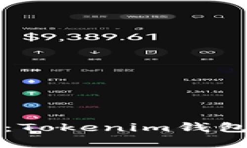 轻松实现多重签名：Tokenim钱包的多签功能全解析