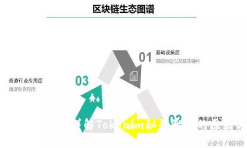 保护区块链资产安全：详解Tokenim秘钥泄露的原因与预防措施
