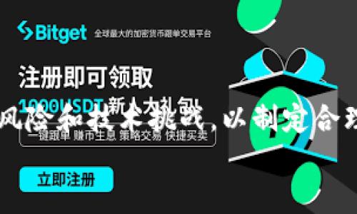 riaoti深入探讨RPX加密货币：如何操作，前景与投资机会/riaoti
RPX, 加密货币, 投资, 区块链/guanjianci

引言：什么是RPX加密货币？
RPX加密货币是近年来兴起的一种新型数字资产，它基于区块链技术，旨在提供一种去中心化的交易方式。RPX的设计初衷是为了应对传统金融体系中的诸多弊端，如高成本、低效率和透明度不足等问题。通过利用区块链技术，RPX可以实现快速、安全和透明的交易，为用户提供了一个全新的金融生态系统。

RPX的技术背景与区块链创新
RPX的底层技术基于改进型区块链网络，它采用了分布式账本技术，这意味着所有交易都将在全球范围内的多个节点上进行验证和记录。这种技术的优势在于提高了系统的安全性和抗篡改性。每一笔RPX交易都经过复杂的加密算法处理，确保交易的隐私和安全。此外，RPX采用了创新的共识机制，有效减少了交易的延迟，提高了网络的整体效率。

投资RPX的理由：风险与回报
投资RPX的原因有很多。首先，RPX的市场需求在不断增长，随着越来越多的企业和个人开始认识到加密货币的潜在价值，RPX的流通性和市场接受度都在提升。其次，RPX作为一种新兴资产，具有较高的投资回报潜力。许多早期投资者在购买RPX时获得了丰厚的回报，吸引了更多新手开始关注这一领域。然 而，投资RPX也存在风险，如价格波动大、市场监管不确定性以及技术安全风险等，投资者需要在了解这些风险的基础上做出明智的决策。

如何获取和使用RPX？
获取RPX并不复杂，用户可以通过几种方式进行购买。首先，常见的方法是通过大型加密货币交易所进行交易，用户可以使用法定货币或其他加密货币购买RPX。此外，用户还可以参与RPX的首次代币发行（ICO）或进行挖矿。无论哪种方式，用户在进行交易时都需注意选择可信的平台，确保交易的安全性。
一旦获得RPX，用户可以将其用于多种应用，包括在线商品购买、支付服务以及参与去中心化金融（DeFi）项目等。这些应用不断增加，增强了RPX作为价值存储和交换媒介的角色。

RPX的未来展望与市场趋势
关于RPX的未来，许多专家认为，RPX在区块链生态系统中的地位将持续强化。随着区块链技术的成熟以及越来越多的企业和个人开始采用加密货币，RPX的市场将迎来更广阔的发展空间。未来，RPX可能与更多的行业相结合，例如供应链管理、医疗保健和金融服务等，推动其应用场景的多样化。
同时，随着市场的不断成熟，RPX的监管环境也在逐步完善。各国政府和金融机构对于加密货币的态度正逐渐转向积极，可能会为RPX的发展创造更为友好的政策环境。

结语：RPX的价值与投资策略
总而言之，RPX作为一种新兴的加密货币，具备独特的技术优势和广阔的市场前景。无论是从投资角度还是技术应用，RPX都展现出显著的发展潜力。然而，投资者在参与RPX的过程中，仍需保持谨慎，了解市场风险和技术挑战，以制定合理的投资策略。
在未来的加密货币市场中，RPX有望成为一个不可忽视的重要角色。对于每一个对加密货币投资感兴趣的人来说，深入了解RPX及其背后的技术创新，无疑是一个值得关注的方向。