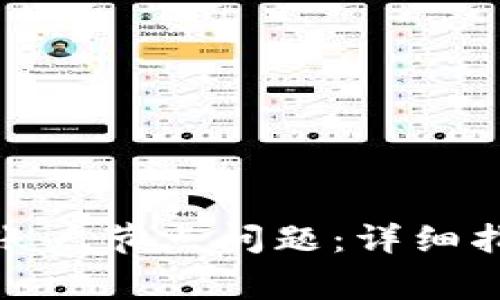 如何解决Tokenim账户节点问题：详细指南与常见故障排查