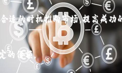 关于“tokenim可以ICO吗”的问题，首先需要明确几个基本概念。ICO（Initial Coin Offering，首次代币发行）是区块链项目通过发行代币来筹集资金的一种方式。Tokenim可以被定义为一种特定的代币或项目。因此，理解Tokenim是否能够进行ICO，首先要看该项目是否符合ICO的基本要求和条件。

### Tokenim进行ICO的条件

法律合规性
任何一个希望进行ICO的项目，首先需要了解其所在国家或地区的法律法规。不同国家对ICO的监管措施不尽相同，有些国家对加密货币和代币销售采取了相对宽松的态度，而有些国家则实施了严格的监管政策。例如，美国证券交易委员会（SEC）对代币发行和销售有严格的规定，认为某些代币可能被视为证券，从而需遵守相应的证券法。

项目的可行性
进行ICO的另一个重要条件是项目本身的可行性。Tokenim项目需要有清晰的商业模式、技术架构以及团队背景。投资者对该项目的信任和对项目发展潜力的认知，都是决定能否成功筹集资金的关键因素。因此，Tokenim在发起ICO之前，应当做好充分的市场调研和项目规划。

透明的信息披露
为了增加投资者的信任，Tokenim项目在ICO期间需要发布详尽的白皮书，阐明项目的愿景、目标、技术细节、融资目标和资金使用计划。同时，团队成员的背景和经验也应当在白皮书中进行披露，以便让投资者了解项目的可信度。

### ICO的风险与挑战

市场风险
ICO市场竞争激烈，尽管有许多项目视野宏大，但能够真正成功的却寥寥无几。Tokenim在发起ICO的时候需要考虑到市场的接受度，避免进入一个已饱和或充满风险的市场。

技术风险
技术实现的复杂性也是一个不可忽视的风险。如果Tokenim的技术方案未能按预期实现，或是安全性存在漏洞，都会对项目的声誉造成重大影响，最终影响投资者的信心。

团队管理风险
一个成功的ICO离不开团队的努力与协作。项目团队的管理能力直接影响到项目的推进效率。如果团队成员间缺乏有效的沟通和协作，可能导致项目进展缓慢，甚至失败。

### 总结

Tokenim是否可以ICO
综上所述，Tokenim是否可以进行ICO，取决于法律合规性、项目可行性以及透明的信息披露等多方面因素。通过充分的准备和风险控制，Tokenim可以在合适的时机推向市场，提高成功的机会。

未来展望
随着区块链技术的不断发展与成熟，ICO作为一种筹资方式也在不断演变。Tokenim若能顺应趋势，适应市场变化，将有机会在未来的加密生态中占据一定的份额。