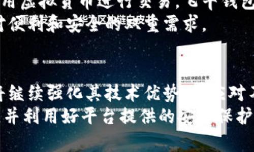 бойти飞牛钱包：安全便捷的数字资产管理平台/бойти  
数字钱包, 虚拟货币, 安全支付, 移动金融/guanjianci  

引言：数字资产管理的新选择  
在数字经济飞速发展的今天，人们的消费和资产管理方式也在悄然变化。飞牛钱包作为一种新兴的数字资产管理平台，为用户提供了一个安全、便捷的方式来管理他们的虚拟货币和数字资产。无论是进行在线购物、转账，还是投资数字资产，飞牛钱包都能满足用户的多种需求。  

飞牛钱包的核心功能  
飞牛钱包不仅仅是一个数字资产存储工具，更是一个全面的金融管理平台。它的核心功能主要包括：  
ul  
    listrong多币种支持/strong：飞牛钱包支持多种虚拟货币，包括比特币、以太坊、莱特币等，这使得用户可以在一个平台上管理多种数字资产。/li  
    listrong安全保障/strong：飞牛钱包采用多重加密技术，保证用户的资产安全。每笔交易都经过高强度加密，保护用户的隐私。/li  
    listrong便捷支付/strong：用户可以通过飞牛钱包进行在线支付，简单快捷，省去繁琐的步骤，使购物体验更加顺畅。/li  
    listrong投资工具/strong：飞牛钱包提供实时市场数据，用户可以随时查看数字资产的行情，助力投资决策。/li  
/ul  

飞牛钱包的安全性分析  
在数字货币日渐流行的背景下，安全性成为用户最为关心的问题之一。飞牛钱包通过多种技术手段确保用户资产的安全：  
ul  
    listrong多重验证机制/strong：为了保证账户的安全性，飞牛钱包采用了双重认证机制，用户在登录和交易时均需通过额外的身份验证。/li  
    listrong冷存储技术/strong：大部分资产存储在冷钱包中，这意味着它们不直接与互联网相连，降低了被黑客攻击的风险。/li  
    listrong定期安全审计/strong：飞牛钱包定期接受第三方安全审计，确保平台的安全性和可靠性。/li  
/ul  

用户体验：友好的界面与高效的功能  
飞牛钱包的用户界面设计简洁而直观。即使是初次接触数字货币的用户，也能够轻松上手。平台的导航清晰，各项功能一目了然，为用户提供了方便的操作环境。  
此外，飞牛钱包在移动端和桌面版均提供了流畅的体验，无论用户选择何种设备，都能享受到高效的服务。通过简单几步，用户便可完成充值、转账或者是交换虚拟货币的操作。  

市场分析：飞牛钱包在行业中的定位  
当前市场上出现了许多数字钱包，但飞牛钱包凭借其安全、多币种支持、便捷支付等优势，在众多竞争者中脱颖而出。随着越来越多的人开始使用加密货币进行消费和投资，市场对数字钱包的需求也在不断增加。  
飞牛钱包不仅适合普通用户，还吸引了大量希望进行投资的专业用户。它的综合解决方案，使其在市场中占据了一席之地，成为用户进行资产管理的首选平台。  

文化背景与数字货币的发展  
数字货币的兴起不仅是技术发展的结果，也是时代潮流和消费习惯变迁的体现。在全球化背景下，越来越多人开始接受和使用虚拟货币进行交易。飞牛钱包正是在此背景下应运而生，成为连接传统金融和现代支付的一座桥梁。  
在中国，随着数字经济的蓬勃发展，数字钱包得到了越来越多人的青睐。飞牛钱包通过提供多元化的金融服务，迎合了用户对便利和安全的双重需求。  

结论：未来展望与用户建议  
飞牛钱包作为一个新兴的数字资产管理平台，凭借其多样化的功能和极高的安全性，赢得了用户的信赖。在未来，飞牛钱包将继续强化其技术优势，以应对不断变化的市场需求。  
对于想要使用飞牛钱包的用户，我们建议：在进行任何虚拟货币交易时，务必保持警惕，做好资产的安全管理，定期更换密码，并利用好平台提供的安全保护功能。通过合理管理数字资产，每位用户都能在这一新兴领域中获得稳定的收益与未来的无限可能。  