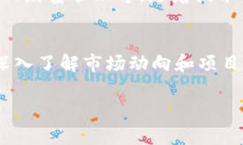  探索以太坊Tokenim资金的潜力与风险：如何实现收益最大化？ / 
 guanjianci 以太坊, Tokenim, 加密货币, 投资 /guanjianci 

引言：以太坊的崛起与Tokenim的背景
近年来，以太坊作为第二大加密货币平台，迅速崛起，并成为智能合约和去中心化应用程序（dApps）的重要基础。随着区块链技术的发展，Tokenim作为一种新兴资金管理方式开始备受关注。Tokenim不仅允许用户在以太坊上发行和交换代币，还为投资者提供了丰富的金融工具和多样化的投资机会。

什么是Tokenim资金？
Tokenim资金是基于以太坊区块链的创新型资金管理工具，它允许用户通过各种策略灵活地管理其资产。这种形式的资金主要通过发行加密代币来实现，用户可以使用这些代币进行投资、交易或者作为流动性提供者。此外，Tokenim也为用户提供了一系列功能，比如自动化交易、收益聚合和风险管理等。这些功能极大地增强了用户对资金的掌控能力，使他们能够在加密市场中更从容自得地行事。

Tokenim资金的构成与功能
Tokenim资金主要由以下几个组件构成：
ul
  listrong加密代币：/strong作为Tokenim资金的基本单位，投资者可以通过购买或交换代币参与不同的金融操作。/li
  listrong智能合约：/strong在以太坊上运行的智能合约负责管理Tokenim资金的运作，它们能够提供透明且安全的交易过程。/li
  listrong流动性池：/strong这些池子集中管理一定数量的代币，用户可以通过参与流动性提供来获利。/li
  listrong收益聚合器：/strong通过将不同用户的资金汇总，收益聚合器能够投资策略，以最大限度地提高整体收益。/li
/ul

Tokenim资金的优势
Tokenim资金的使用为投资者提供了多种优势：
ul
  listrong灵活性：/strongTokenim允许用户根据市场变化快速调整投资策略，充分利用市场机会。/li
  listrong透明度：/strong基于区块链的特性，所有交易记录均公开透明，用户可以轻松验证每一笔交易。/li
  listrong去中心化：/strongTokenim资金的运作不依赖于传统金融机构，使用户不必担心因第三方机构的问题而对资金产生影响。/li
  listrong社区支持：/strong许多Tokenim项目都有强大的社区支持，这为项目的长期发展和创新提供了基础。/li
/ul

投资Tokenim资金时需注意的风险
尽管Tokenim资金具有许多吸引力的特点，但投资者也需要警惕潜在的风险：
ul
  listrong市场波动：/strong加密货币市场本身波动性较大，投资者需随时做好承受价格剧烈波动的准备。/li
  listrong智能合约风险：/strong虽然智能合约具有很高的安全性，但仍有可能存在漏洞，导致资金损失。/li
  listrong骗局和恶意项目：/strongTokenim市场中有许多未经验证的项目，投资者需谨慎甄别，避免上当受骗。/li
  listrong流动性风险：/strong某些Tokenim的流动性可能不足，导致在需要紧急出售时无法以合适的价格成交。/li
/ul

如何选择合适的Tokenim项目？
在众多Tokenim项目中，选择合适的项目需要一定的研究和分析。投资者可以参考以下几点：
ul
  listrong项目团队：/strong调研项目团队的背景、经验和成就，确保项目有可信赖的管理人员。/li
  listrong技术白皮书：/strong项目的白皮书应详细阐述其技术架构、商业模式和市场策略，合理性和可行性至关重要。/li
  listrong社区反馈：/strong参与相关社区，了解其他用户的体验和看法，可以为选择提供额外的信息依据。/li
  listrong项目透明度：/strong关注项目的透明性程度，公开透明的信息更容易获得用户的信任。/li
/ul

Tokenim的未来展望
随着市场对去中心化金融（DeFi）和区块链应用的关注度不断上升，Tokenim将扮演越来越重要的角色。未来，Tokenim可能会迎来更为广泛的应用场景，包括跨境支付、供应链金融以及个人财富管理等。随着技术的不断进步，Tokenim将在透明度、便捷性和安全性上不断提升，为用户创造更加丰厚的投资机会。

结论：把握Tokenim机会，实现投资收益
Tokenim作为一种新兴的资金管理工具，充分发挥了以太坊区块链的特点，带来了多样化的投资选择和灵活的资产管理方式。然而，每一次投资都伴随着风险，投资者需谨慎行事，确保在深入了解市场动向和项目背景后做出明智的决策。只有在充分利用Tokenim的潜力的同时，亦能有效规避风险，投资者才能在这个动态而充满机遇的市场中获得成功。 

此篇内容对以太坊Tokenim资金进行了全面的探讨，涵盖了其定义、优势、风险、选择项目的建议及未来展望，为希望参与此领域的用户提供了详尽的信息。