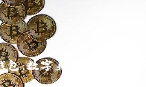 Tokenim身份钱包：数字身份与区块链存储的完美结合