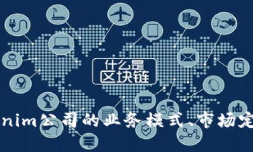 深入探讨Tokenim公司的业务模式、市场定位及发展潜力