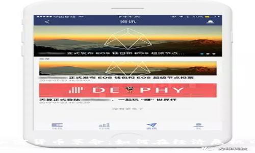 委内瑞拉的加密货币革命：如何在经济危机中寻找新出路