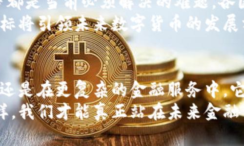   全面解析点对点加密货币的优势与应用场景 / 
 guanjianci 加密货币,点对点,区块链,金融革新 /guanjianci 

引言：从中心化到去中心化的金融转型
随着科技的迅猛发展，传统金融体系正面临着前所未有的挑战。人们开始注意到点对点（P2P）加密货币的崛起，这是一种利用区块链技术，使用户能够直接进行交易的数字货币。在本文中，我们将深入探讨点对点加密货币的运作机制、优势以及它在未来金融领域中的潜在应用。

什么是点对点加密货币？
点对点加密货币是一种基于去中心化网络的数字货币，它允许个体之间无需中介即可进行交易。传统的金融交易通常需要银行等中介机构的介入，而点对点加密货币则通过区块链技术实现用户之间的直接联系和信息共享。
在这一系统中，用户可以通过网络将资金发送给其他用户，交易记录将被永久储存在区块链上，以确保透明性和安全性。比特币、以太坊等都是最具代表性的点对点加密货币，它们在各自的生态系统中发挥着重要作用。

点对点加密货币的核心优势

h4去中心化的信任机制/h4
点对点加密货币最大的特点之一便是其去中心化的特性。这种结构消除了对中央机构的信任依赖，用户彼此间可以直接完成交易，无需依赖银行或其他金融机构。这种机制确保了交易的安全性，用户的资金不会受到中心化管理风险的影响。

h4低交易成本/h4
由于没有中介的介入，点对点加密货币的交易费用相对较低。传统银行转账可能需要支付高额的手续费，而使用加密货币进行跨境交易时，手续费通常仅为交易金额的极小比例。这使得用户在进行国际交易时，能够节省可观的成本。

h4全球可及性/h4
点对点加密货币不受地域限制，任何有互联网连接的人都可以参与。就算是生活在金融体系不健全或没有银行服务的地区，用户也能够通过加密货币进行交易和存储价值。这一特性使得无银行账户的人群能够接触到更广泛的金融服务，进入全球经济。

h4隐私与安全/h4
点对点加密货币的交易记录会被匿名化处理，每笔交易都以加密hash的形式存储于区块链上，从而保护用户的隐私。此外，区块链的分布式账本特征使得篡改交易信息几乎不可能，从而进一步保障交易的安全性。

点对点加密货币的应用场景

h4跨境支付/h4
点对点加密货币在跨境支付中显示出巨大的潜力。相比于传统的货币转换和银行转账，使用加密货币可以在几分钟内完成价值的转移，且费用低廉。这对于在国外工作的人员来说尤为重要，因为他们通常需要将收入汇回国内。

h4智能合约/h4
以太坊等平台支持智能合约的执行，使得点对点加密货币不仅限于简单的资金转移。智能合约是自执行的合约条款，能够根据预设条件自动执行。例如，房地产交易中，所有权的转移可以通过智能合约在买卖双方达成一致后自动完成，省去繁琐的手续。

h4去中心化金融（DeFi）/h4
去中心化金融是点对点加密货币的另一重要应用领域。通过基于区块链的金融工具，用户可以在无需传统金融服务的情况下进行借贷、投资和获利。这些平台提供了更灵活的融资方案，并且鼓励小投资者参与，从而打破了金融市场的壁垒。

h4数字身份认证/h4
在点对点加密货币的框架下，区块链技术也被应用于身份验证。它能够提供一个安全且透明的身份验证系统，用户可以掌握自己的数据，并决定何时何地分享这些信息。这一应用在提高安全性的同时，也能保护用户的个人隐私。

未来展望与挑战
虽然点对点加密货币展现出了巨大的潜力，但依然面临着挑事和问题。例如，法律法规的完善、市场的波动性、技术的可扩展性等都是当前必须解决的难题。各国政府对加密货币的监管态度各异，这在一定程度上影响了行业的发展。
不过，随着技术的发展与金融领域的持续创新，点对点加密货币的应用无疑会越来越广泛。推动金融包容性、提高交易效率等目标将引领未来数字货币的发展方向。

总结
点对点加密货币以其独特的去中心化特性、低交易成本和全球可及性，正在逐步改变传统金融模式。无论是作为日常支付工具，还是在更复杂的金融服务中，它都具有广泛的应用前景。尽管面临着一些挑战，但合理的监管框架与技术的不断进步，必将为点对点加密货币的未来铺平道路。
在这场金融创新的浪潮中，每个人都应保持对新技术的敏感和开放的心态，积极探索加密货币带来的新机遇与可能性。只有这样，我们才能真正站在未来金融变革的前沿，迎接一个更加开放和透明的数字经济时代。