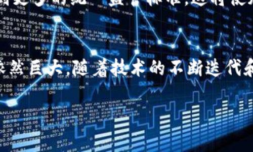 加密货币的流通和交易是否受到限制，涉及多个层面的因素，包括法律法规、市场需求、供应量、技术限制等。以下是对这一主题的详细分析。

1. 加密货币的基本概念
加密货币是一种使用密码学技术实现的数字或虚拟货币。它在区块链技术的支持下，能实现去中心化和安全的交易。比特币是最早也是最知名的加密货币，自2009年问世以来，已衍生出许多其他类型的加密货币，如以太坊、瑞波币等。

2. 加密货币的流通机制
加密货币的流通依赖于多个因素。首先是区块链网络的稳定性和安全性，其次是市场对该货币的需求和供应。每种加密货币都有其特定的发行量和流通机制。例如，比特币的总量被限制在2100万枚，这意味着一旦达到这个上限，就无法再产生新的比特币，从而在一定程度上限制了流通。

3. 法律法规对流通的影响
不同国家对加密货币的监管政策差异巨大。在一些国家，加密货币被视为合法的支付手段，甚至鼓励其使用；而在另一些国家，则可能面临全面禁止或严格监管的局面。例如，中国近年来对加密货币的交易和挖矿活动进行了强烈打压，这直接影响了其流通量和市场活跃度。

4. 市场需求与流动性
加密货币的流通也受到市场需求的影响。当大量用户对某一种加密货币产生兴趣并进行投资时，其流动性会迅速增加，交易频率提升。然而，市场情绪波动也可能导致流通受限，比如在熊市期间，很多投资者会选择持币观望，而不是进行交易。

5. 技术限制与流量控制
加密货币网络本身也可能存在技术限制，例如交易确认时间和网络拥堵问题。比特币网络在交易量激增时，交易确认时间可能延长，导致用户不得不等待。这种技术瓶颈可能使流通受到限制。此外，一些交易所可能会出于风险控制的需要，设置交易限额或者暂停某些币种的交易。

6. 社区行为与流通影响
加密货币的持有者和投资者的行为对流通量也有显著影响。例如，如果大量投资者选择长期持有（即“锁仓”），这会导致市场流通量下降。社区内的情绪或行动，比如开发者的更新、项目的进展等，都能影响投资者的决策，并进一步影响流通。

7. 未来的流通趋势
随着技术的发展和监管环境的变化，加密货币的流通模式也在持续演变。未来可能会有更多的合规产品出现，尤其是在全球范围内达到更多的统一监管标准，这将使加密货币的交易更加流通。同时，随着区块链技术的进步，网络的扩展性和效率也在不断提升，将进一步促使加密货币的应用场景增多。

总结
加密货币的流通受多个因素影响，包括技术、市场需求、法律法规等。尽管某些国家对加密货币实施了限制，但全球范围内的流通潜力依然巨大。随着技术的不断迭代和市场的成熟，加密货币可能会呈现出更为高效的流通方式，为用户提供更多选择和便利。

加密货币, 流通机制, 法律法规, 市场需求/guanjianci