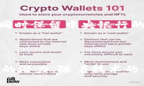 加密货币主要基于区块链技术。区块链是一种分布式数据库技术，它通过加密算法保证数据的安全性和不可篡改性。这一技术不仅是加密货币的基础，也在金融、供应链管理等多个领域展现出了巨大的潜力。

### 加密货币的根基：区块链技术

区块链的定义与组成
区块链是一种去中心化的分布式账本技术，每个“区块”中储存了一定数量的交易信息，并通过数字签名和时间戳与前一个区块相链接，形成一个无法修改的链条。这种结构性设计使得任何一方无法单独改动其中的信息，提高了数据处理的安全性和透明度。

加密算法的作用
为了保护交易信息的安全性和用户的隐私，加密货币通常使用多种类型的加密算法，如SHA-256（比特币使用的算法）和Ethash（以太坊使用的算法）。这些算法确保了交易过程中的数据不可被伪造和滥用。

共识机制的重要性
在区块链网络中，由于没有中心化的管理机构，各个节点需要通过共识机制来验证和确认交易。常见的共识机制包括工作量证明（PoW）和权益证明（PoS）。前者要求节点完成一定量的计算工作，后者则依赖于持有货币的数量来选择验证者。

### 加密货币的演变与发展

早期阶段：比特币的出现
比特币是第一个具有实际应用的加密货币，由中本聪于2009年发布。比特币的出现标志着数字货币时代的开始，它提供了一种无需银行或中介的交易方式，吸引了全球的注意。

以太坊与智能合约
2015年，以太坊的推出让加密货币的概念发生了革命性的变化。以太坊不仅是一个数字货币，更是一个平台，使得智能合约的实现成为可能。智能合约可以自动执行合约条款，大大简化了各类交易过程。

### 当前加密货币市场的现状

市场规模与主流币种
目前，加密货币市场已经发展成一个亿万法郎的行业。比特币仍然占据市场的主要份额，但随着技术的不断更新，越来越多的替代币（Altcoin）也开始崭露头角，如以太坊、Ripple和Litecoin等。这些加密货币各自拥有不同的特性和应用。

市场监管与合规挑战
随着市场规模的扩大，各国政府开始对加密货币落实监管政策。监管的目的在于保护投资者，防止洗钱和其他非法行为，但与此同时也给创新带来了限制。如何平衡监管与创新，是当前亟待解决的问题。

### 加密货币的未来趋势

去中心化金融（DeFi）的兴起
去中心化金融（DeFi）是一个新的金融生态系统，旨在使用区块链技术替代传统金融模型。用户可以无需中介直接进行借贷、交易或投资，这一趋势吸引了越来越多的用户参与。

数字货币的中央银行化
随着加密货币的兴起，各国央行也开始研究和开发自己的数字货币（CBDC）。这些数字货币将结合区块链技术的优点，同时保留中央银行的控制能力，以实现更加高效的货币政策和金融服务。

### 总结

加密货币作为一种新型的金融工具，最根本的技术就是区块链。后续的发展也使我们看到了加密货币的多样性和未来的潜力。随着技术的不断进步和市场的成熟，加密货币将在未来继续扮演重要的角色。