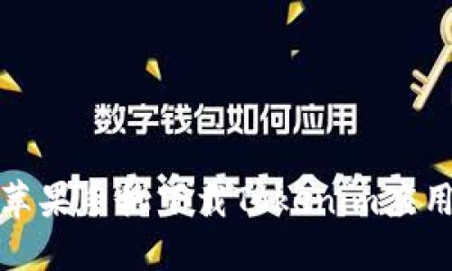 在电脑上为苹果手机下载Tokenim应用的详细指南