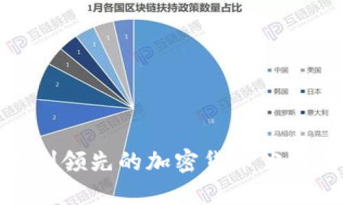 深入探讨意大利领先的加密货币公司及其行业影响