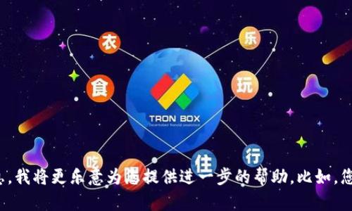 看起来您提到的“tokenim带宽不够”可能是与某个特定项目或应用程序相关的技术问题。如果您能提供更多具体的背景或详细信息，我将更乐意为您提供进一步的帮助。比如，您是想了解有关某个特定平台的带宽问题，还是希望获得有关如何带宽使用的建议？请详细描述您的情况，这样我才能更好地支持您。