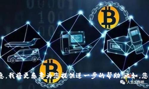 看起来您提到的“tokenim带宽不够”可能是与某个特定项目或应用程序相关的技术问题。如果您能提供更多具体的背景或详细信息，我将更乐意为您提供进一步的帮助。比如，您是想了解有关某个特定平台的带宽问题，还是希望获得有关如何带宽使用的建议？请详细描述您的情况，这样我才能更好地支持您。