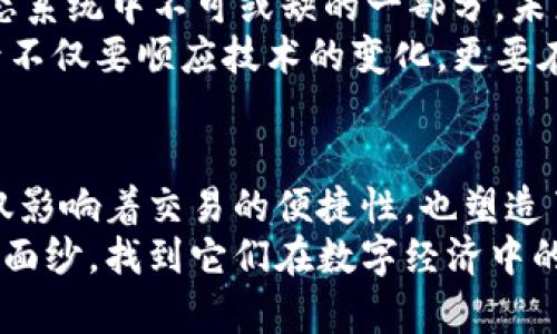   揭开数据加密货币符号的神秘面纱：理解区块链中的资产标识 / 
 guanjianci 加密货币,区块链,符号,资产标识 /guanjianci 

引言：数字货币世界的语言
在数字货币的迅速发展中，有一种特殊的语言正在形成，这就是加密货币的符号。这些符号不仅是交易的基础，也是数字资产身份的象征。在本篇文章中，我们将深入探讨这些符号的意义、功能以及它们在区块链技术中的重要性。通过对加密货币符号的研究，读者将能够更好地了解这一前沿领域。

加密货币的象征：符号的产生与演变
加密货币符号的出现并非偶然。从比特币的“₿”到以太坊的“Ξ”，每一个符号都有其背后的故事。这些符号的产生与演变反映了加密货币的历史发展和技术创新。
比特币作为首个成功的加密货币，其符号“₿”最早由一位设计师构想。这个符号的设计初衷是为了给比特币带来一种货币的感觉，让人们认知比特币不仅是一种技术创新，更是一种新型的支付方式。而以太坊的符号“Ξ”则代表着其智能合约的特点，体现了其超越货币的多功能性。

加密货币符号的功能与意义
加密货币符号在数字经济中扮演着至关重要的角色。首先，它们为不同的加密资产提供了直观的标识，帮助用户快速识别和区分不同的币种。其次，这些符号在交易过程中起着重要的作用，使得用户在进行数字资产交易时能够轻松理解每种货币的价值以及它们之间的关系。
此外，加密货币符号还承载着社区文化和认同感。这些符号常常与其背后的项目和团队密切相关，成为推动社区发展的重要标志。例如，比特币的标志不仅代表着一种投资方式，也成为去中心化理念的象征，吸引了全球无数追随者。

加密货币符号的全球化与标准化挑战
随着加密货币的全球化发展，符号的标准化问题逐渐显露。例如，在不同国家和地区，对于同一种加密货币符号的认知可能存在差异，这给用户带来了一定的困惑。这种文化差异和市场地域性的挑战，也促使业界探索制定统一的符号标准，确保用户能够在全球范围内顺利进行交易。
例如，某些地区可能不熟悉“₿”这样的符号，导致在进行比特币交易时的误解和混淆。因此，如何在全球化趋势中实现符号的统一与标准化，是加密货币行业亟需解决的问题之一。

加密货币符号的设计艺术
除了功能与意义，加密货币符号的设计本身也是一个值得探讨的话题。很多符号在设计时，都会考虑视觉传达的效果，确保在不同背景下都能清晰可辨。例如，比特币的“₿”在设计上采用了简洁的几何形状，使得它在数字平台和纸质媒体中都显得十分醒目。
设计师们在创造这些符号时，除了考虑美学，还会思考如何使其能够迅速传达出项目的核心理念和价值。这意味着一个成功的符号不仅仅是一个简单的图形，还应该能够引发用户的情感共鸣。例如，某些符号中包含的元素也许传递着希望、信任或安全感等情感，这些情感成为用户选择某种加密资产的重要因素。

展望未来：加密货币符号的潜力与挑战
随着区块链技术的不断进步，加密货币符号也将不断 evolve。这些符号的未来将不仅仅局限于简化财务交易，更可能成为整个数字经济生态系统中不可或缺的一部分。未来的符号或许能够集成更多的信息，例如交易记录、网络安全性及其生态系统的运作方式。
然而，这一发展也面临着挑战。目前，关于符号如何保护知识产权、如何与传统金融体系结合等问题都在引起广泛讨论。因此，加密货币的符号不仅要顺应技术的变化，更要在法律和伦理层面找到合适的解决方案。

结语：加密货币符号的重要性与影响
总的来说，加密货币符号不仅是数字货币的表征，更是一个庞大生态系统中的重要组成部分。它们在数字经济中所起到的作用是深远的，不仅影响着交易的便捷性，也塑造了用户的认知和文化认同。
随着加密货币领域的不断演变，了解这些符号的意义和功能将变得愈发重要。希望通过本文的探讨，能够帮助读者揭开加密货币符号的神秘面纱，找到它们在数字经济中的位置和价值。