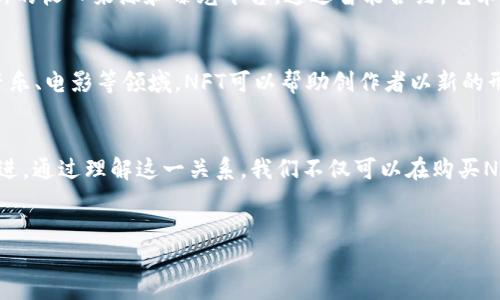 在讨论NFT（非同质化代币）与加密货币的关系之前，我们需要先了解这两者的基本概念及其运作方式。

NFT与加密货币的概念解析
NFT是一种区块链上的数字资产，通常用于唯一性和稀缺性的证明。与传统的加密货币（如比特币、以太坊）不同，NFT是非同质化的，这意味着每一个NFT都是独特的，不能被直接互换。
加密货币则是一种数字货币，基于区块链技术，通过加密算法保障交易安全性。加密货币是一种同质化的资产，每个单位的价值相同，可以相互替换，比如1个比特币永远等于1个比特币。

NFT与加密货币的关联
虽然NFT和加密货币有本质上的不同，但它们在某些方面是相互联系的。首先，NFT通常是基于以太坊区块链等其他支持智能合约的区块链平台发行的。在这些平台上，NFT的交易和购买通常需要使用该平台支持的加密货币。例如，许多NFT在以太坊上发行，买家需要用以太坊（ETH）进行交易。
因此，在这种情况下，我们可以说NFT可以与加密货币互通，用户需要用加密货币购买NFT，而NFT的价值也可以通过加密货币体现出来。

NFT市场的运作模式
在NFT市场，购买者可以通过加密钱包存储他们的NFT，同时也可以用钱包内的加密货币进行买卖。这种市场模式不仅支持艺术家和创作者直接与买家交易，还能为投资者提供一个全新的资产类别。就目前市场趋势而言，越来越多的人开始关注NFT作为投资的潜力，这也推动了加密货币的使用。

使用加密货币购买NFT的步骤
如果你想使用加密货币购买NFT，可以按照以下步骤进行：
ol
    listrong选择一个加密钱包：/strong你需要一个安全的钱包来存储你的加密货币和NFT。有许多不同类型的钱包可供选择，如热钱包（在线）和冷钱包（离线）。/li
    listrong购买加密货币：/strong通过交易所购买你需要的加密货币。大多数NFT交易所支持以太坊，因此你可能需要购买ETH。/li
    listrong选择一个NFT市场：/strong选择一个支持NFT交易的市场，如OpenSea、Rarible或Foundation。/li
    listrong连接你的钱包：/strong将你的加密钱包连接到选择的NFT市场。/li
    listrong浏览和购买NFT：/strong在市场上浏览NFT，选择你想要购买的作品，然后用加密货币进行交易。/li
/ol

NFT的潜在风险与挑战
虽然NFT为用户提供了许多机会，但它们也伴随着风险。首先，NFT市场非常波动，价格往往受到情绪化因素的影响。其次，由于市场尚处于发展阶段，NFT存在法法律法规不完善的情况，有可能带来版权、盗版等问题。
另外，持有NFT并不意味着你拥有该作品的完整版权。尽管NFT承载了作品的唯一性，但买家在购买NFT时，应仔细阅读相关条款，了解自己所获得的权利和限制。

为何选择NFT而非传统艺术品？
此外，NFT与传统艺术品之间也存在显著差异。现代社会中，数字艺术品的需求正在迅速上升，NFT为数字创作者提供了一个新的收入来源和曝光平台。通过智能合约，艺术家可以在每次NFT转售时获得一定比例的版税，这在传统艺术市场中难以实现。

未来展望：NFT与加密货币的融合前景
展望未来，NFT与加密货币的融合还有很大的发展潜力。随着技术的不断进步，NFT的应用场景将会更加丰富。例如，在游戏、音乐、电影等领域，NFT可以帮助创作者以新的形式与用户互动，创造出前所未有的体验。而加密货币作为购买工具，其使用范围也会不断扩大。

总结
总的来说，NFT和加密货币在区块链生态系统中相辅相成。虽然它们有着显著的差异，但在实际应用中二者相互联系、互为促进。通过理解这一关系，我们不仅可以在购买NFT时做出更明智的决定，还可以更深入地理解这场数字革命所带来的机遇与挑战。

数字资产,区块链,加密货币,NFT/guanjianci
探索NFT与加密货币的密切关系与未来展望