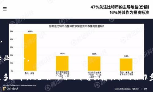 在处理“tokenim一直打包中”这个问题时，首先需要明确以下几个方面：

1. **问题描述**：tokenim工具或服务在打包过程中长时间未返回结果，用户无法进行后续步骤，这可能影响项目的进度。
   
2. **可能原因**：出现“打包中”状态的原因可能有很多，包括：
   - 网络连接不稳定。
   - 服务端出现问题或维护。
   - 本地环境配置不当。
   - 输入的代码或资源存在大量错误或冲突。

3. **解决方法**：
   - **检查网络**：确保网络连接正常，可以尝试重新连接。
   - **查看日志**：在开发工具中查看控制台或日志输出，找出可能的错误信息。
   - **尝试重启**：关闭并重新启动tokenim服务，或者重启计算机。
   - **更新工具**：确保你使用的tokenim是最新版本，更新工具可能会解决一些已知问题。
   - **查阅文档**：查阅官方文档或社区论坛，寻找类似问题的解决方案。
   - **联系支持**：如果以上步骤无法解决问题，建议联系tokenim的技术支持团队，寻求专业指导。

这些步骤应该能帮助你解决“tokenim一直打包中”的问题，回到顺利工作的状态。若能提供更多细节，比如你所用的平台或者具体的操作步骤，我能给出更为准确的建议。希望这些信息能够帮助到你！如果有其他问题，欢迎随时询问。